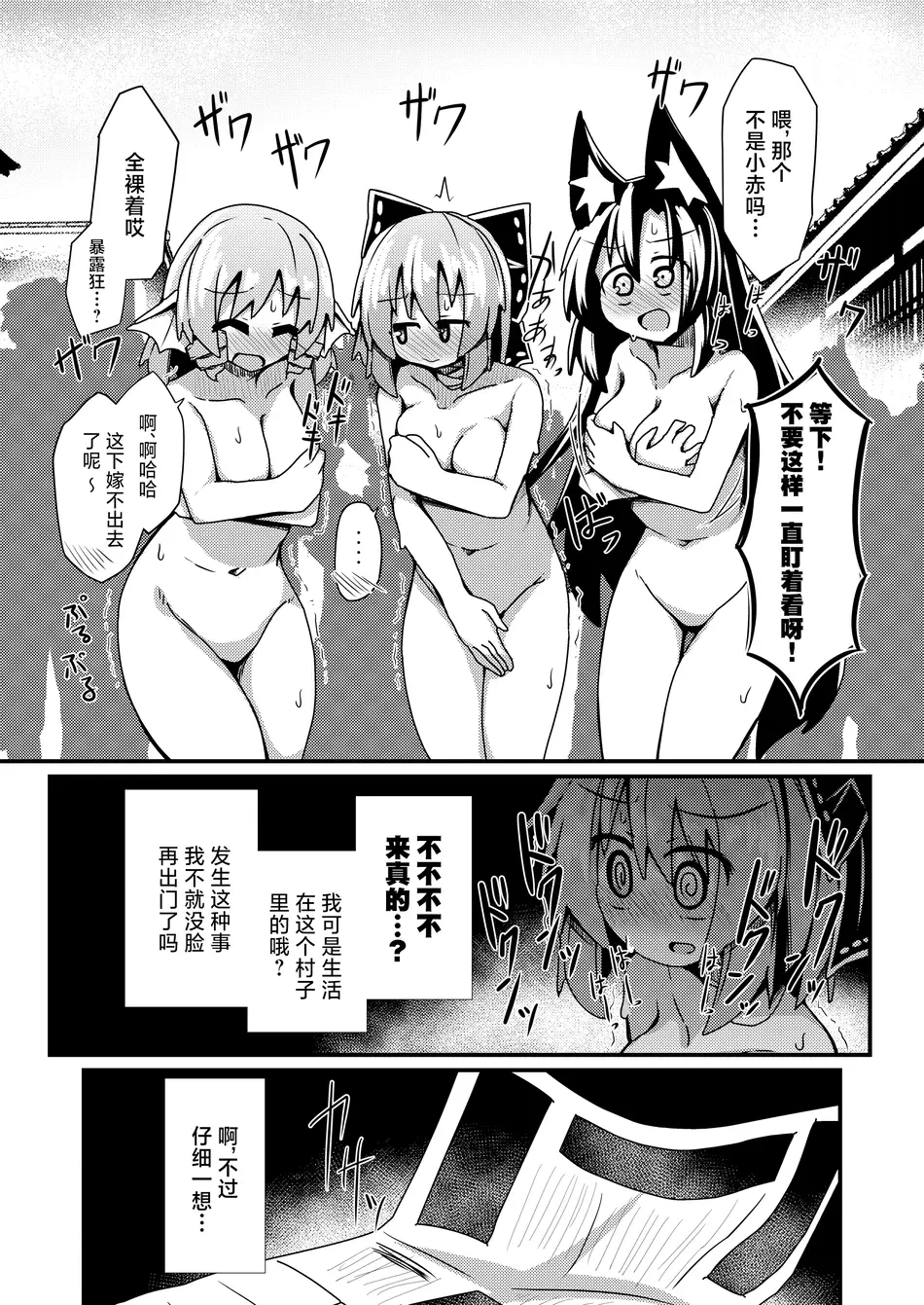 [ほにゃーの左クリック (ほにゃー)] 夜の草の根妖怪ネットワーク (東方Project)｜今晚的草根妖怪网络 [白杨汉化组] [DL版]