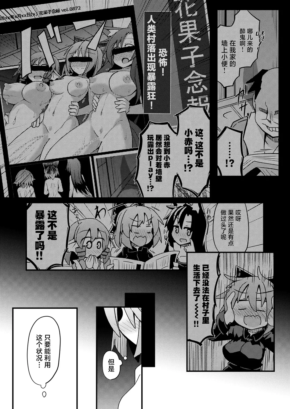 [ほにゃーの左クリック (ほにゃー)] 夜の草の根妖怪ネットワーク (東方Project)｜今晚的草根妖怪网络 [白杨汉化组] [DL版]