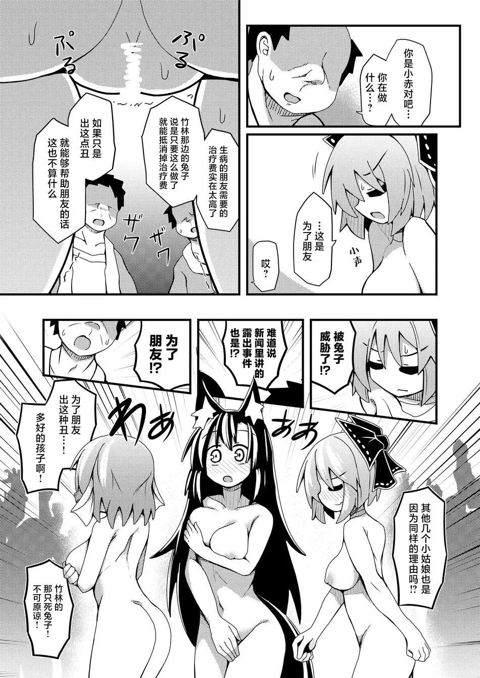 [ほにゃーの左クリック (ほにゃー)] 夜の草の根妖怪ネットワーク (東方Project)｜今晚的草根妖怪网络 [白杨汉化组] [DL版]