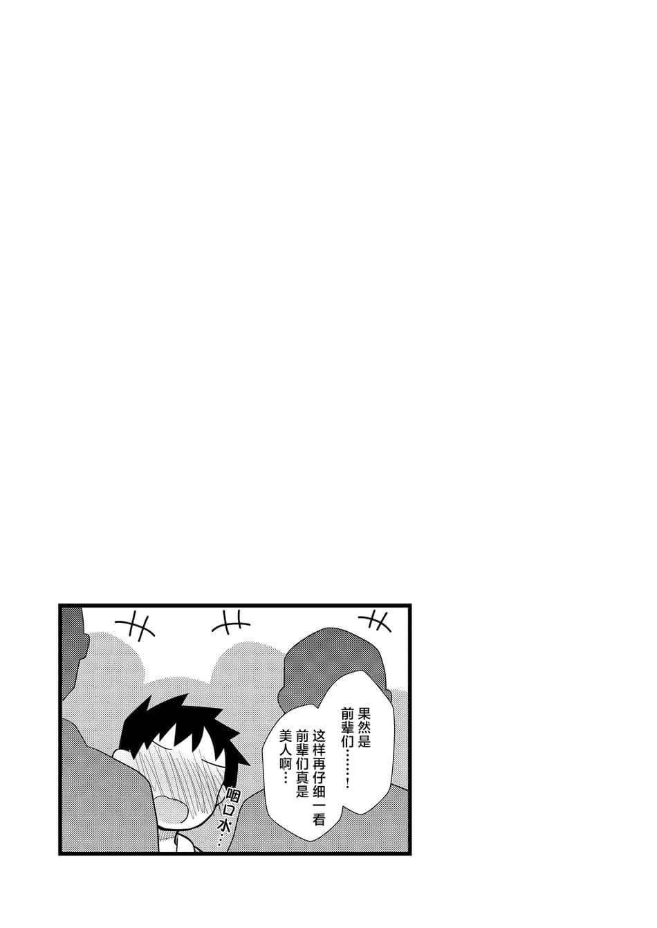 [ほにゃーの左クリック (ほにゃー)] 夜の草の根妖怪ネットワーク (東方Project)｜今晚的草根妖怪网络 [白杨汉化组] [DL版]