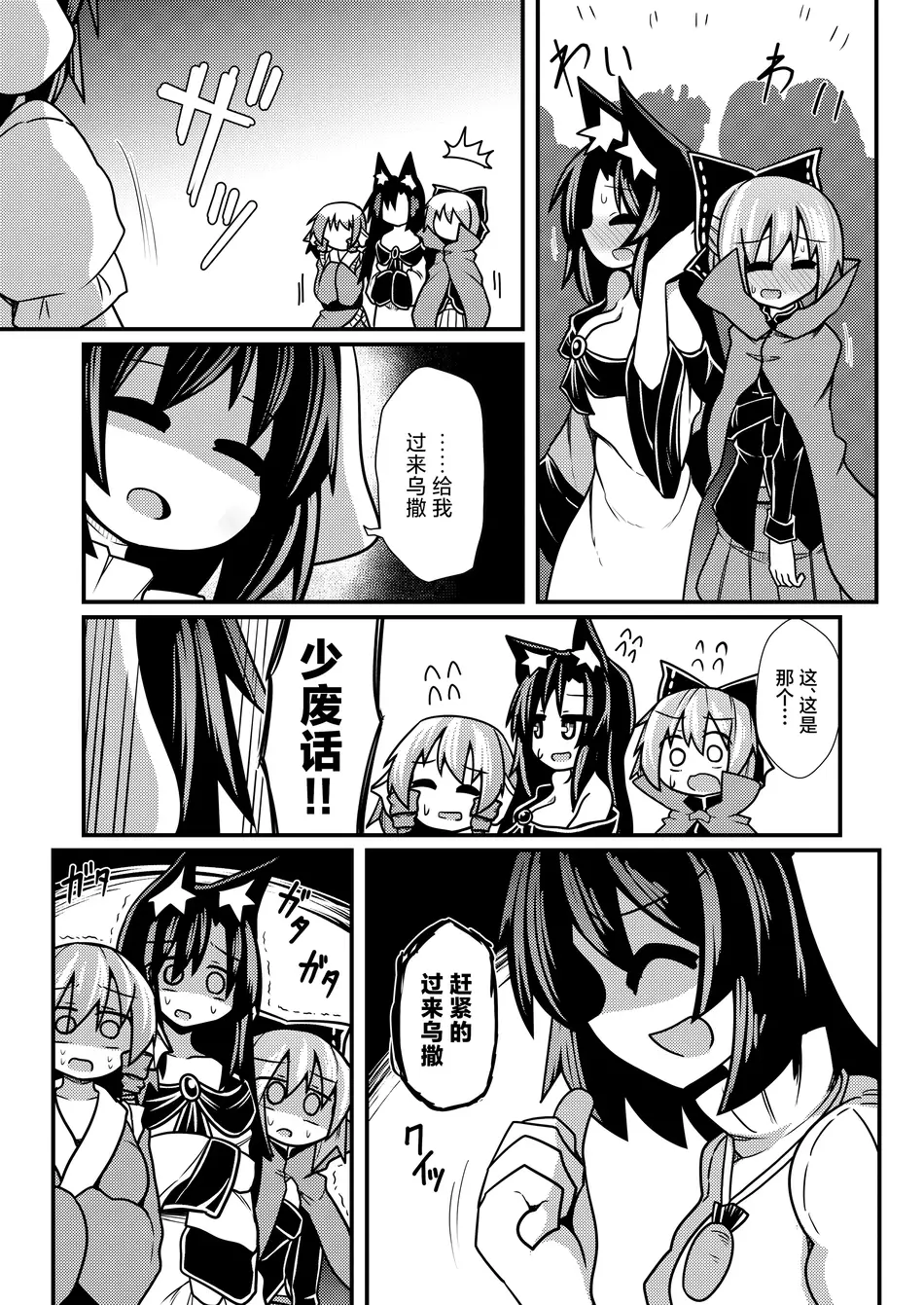 [ほにゃーの左クリック (ほにゃー)] 夜の草の根妖怪ネットワーク (東方Project)｜今晚的草根妖怪网络 [白杨汉化组] [DL版]