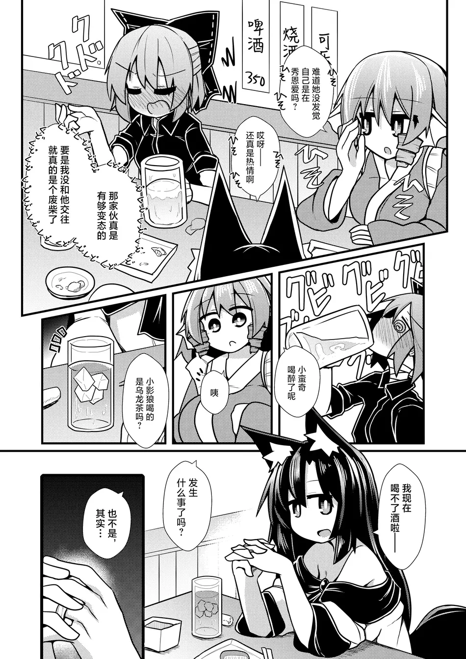 [ほにゃーの左クリック (ほにゃー)] 夜の草の根妖怪ネットワーク (東方Project)｜今晚的草根妖怪网络 [白杨汉化组] [DL版]
