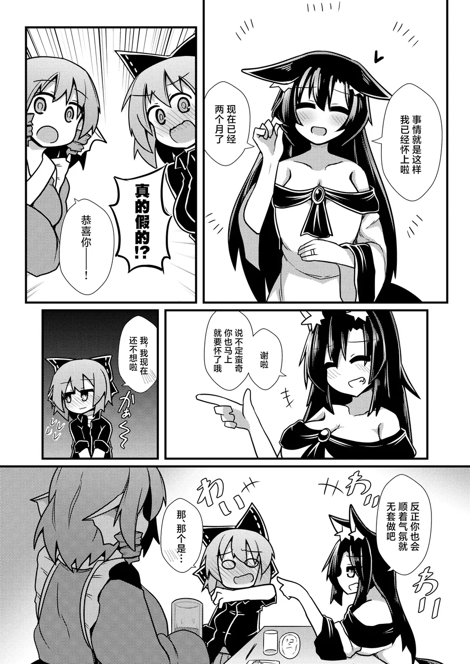 [ほにゃーの左クリック (ほにゃー)] 夜の草の根妖怪ネットワーク (東方Project)｜今晚的草根妖怪网络 [白杨汉化组] [DL版]