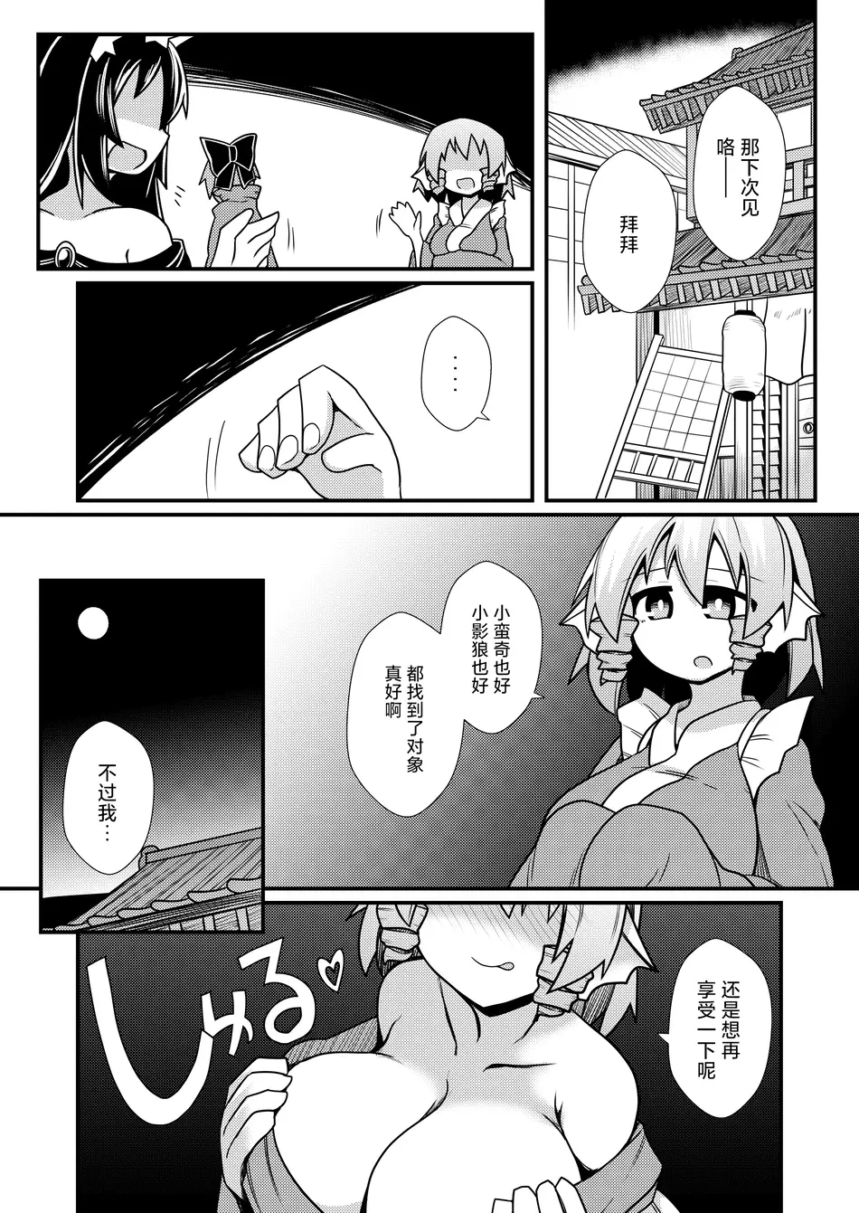 [ほにゃーの左クリック (ほにゃー)] 夜の草の根妖怪ネットワーク (東方Project)｜今晚的草根妖怪网络 [白杨汉化组] [DL版]