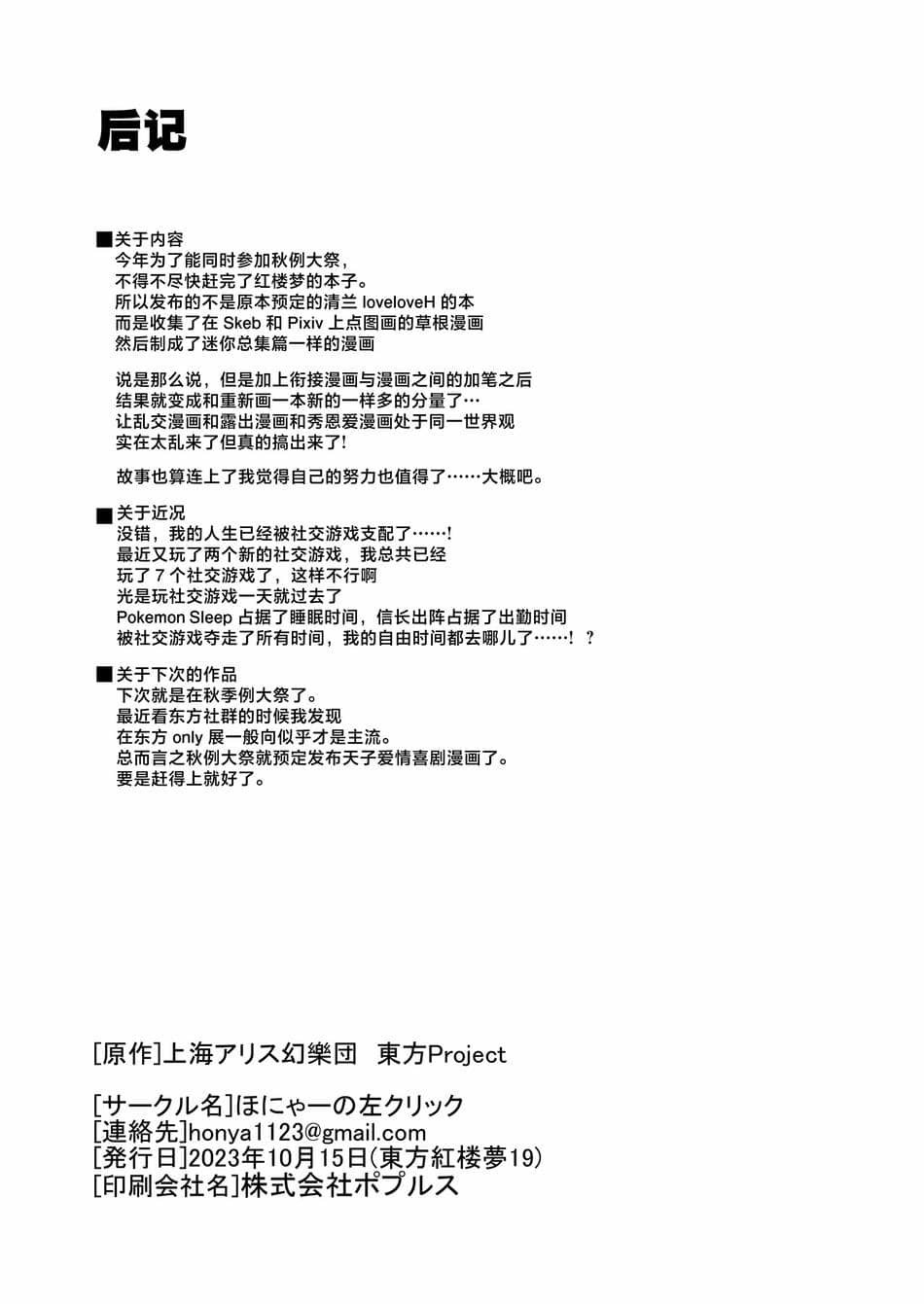 [ほにゃーの左クリック (ほにゃー)] 夜の草の根妖怪ネットワーク (東方Project)｜今晚的草根妖怪网络 [白杨汉化组] [DL版]