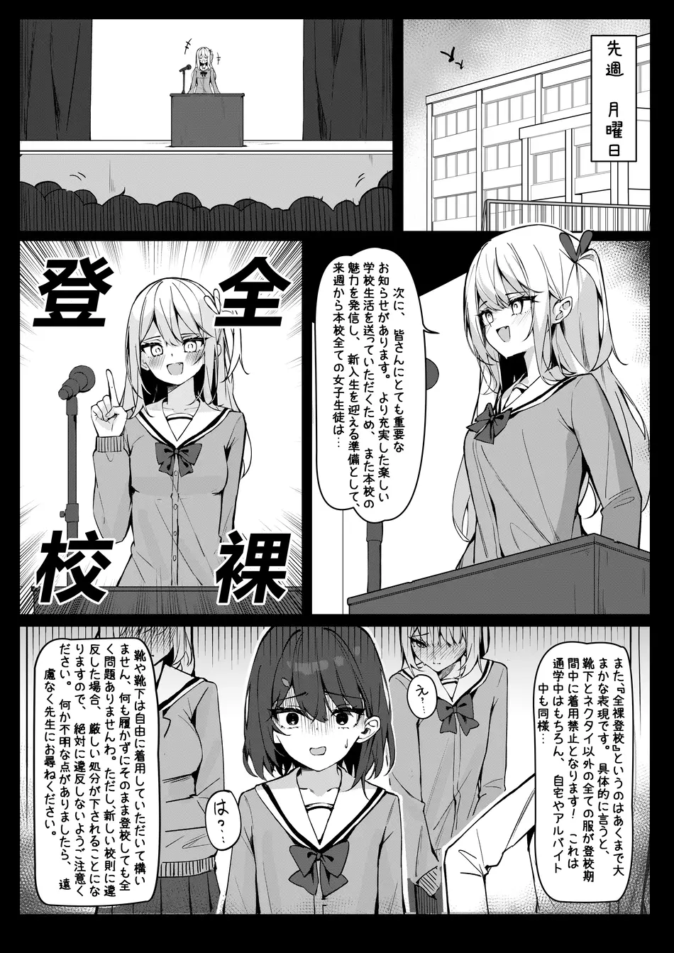 [咲凛玖] 今日から全裸登校①