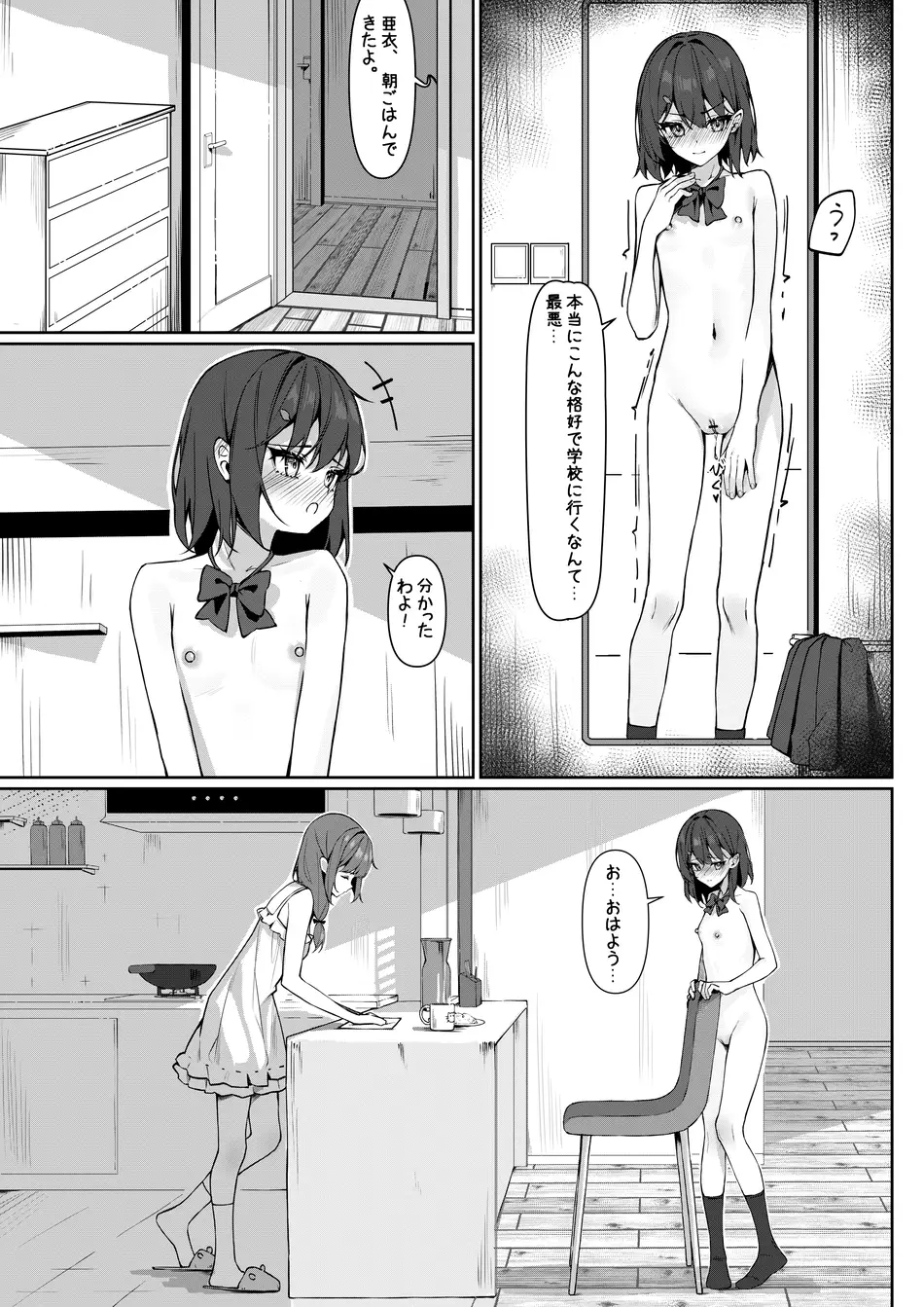 [咲凛玖] 今日から全裸登校①