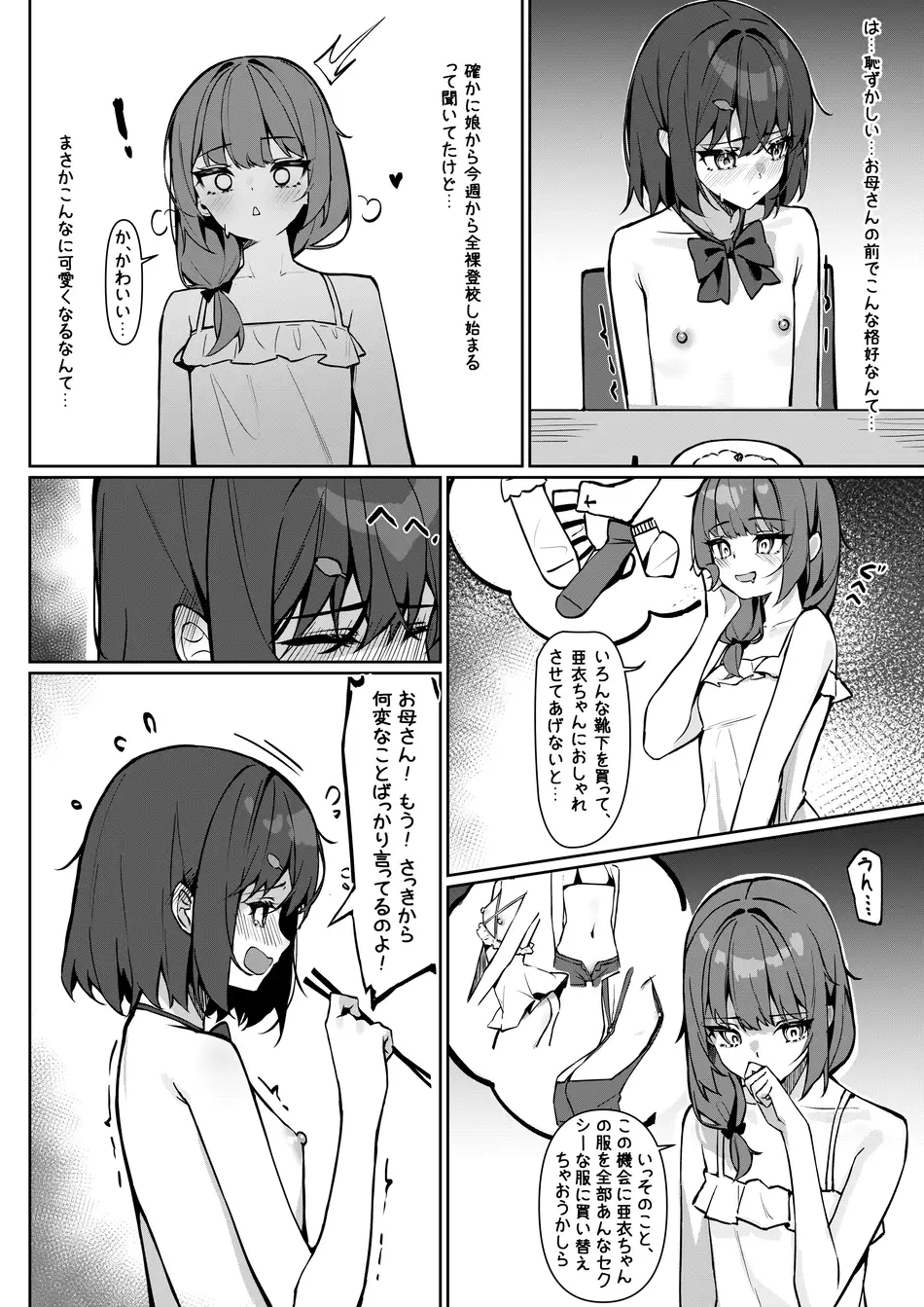[咲凛玖] 今日から全裸登校①