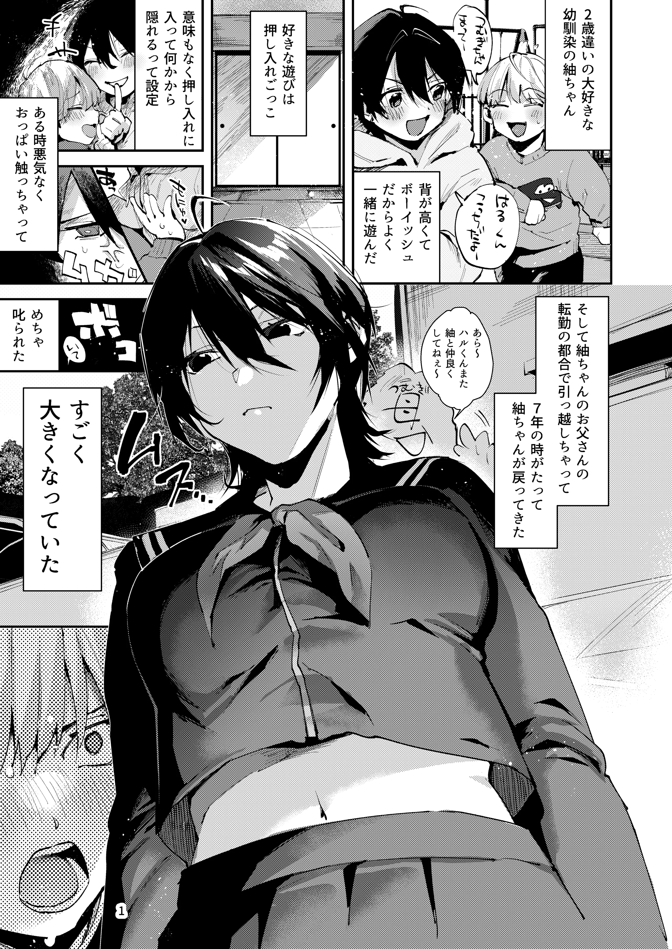 [うみのさち (水平線)] 幼なじみとえ乳なえっち。 [DL版]