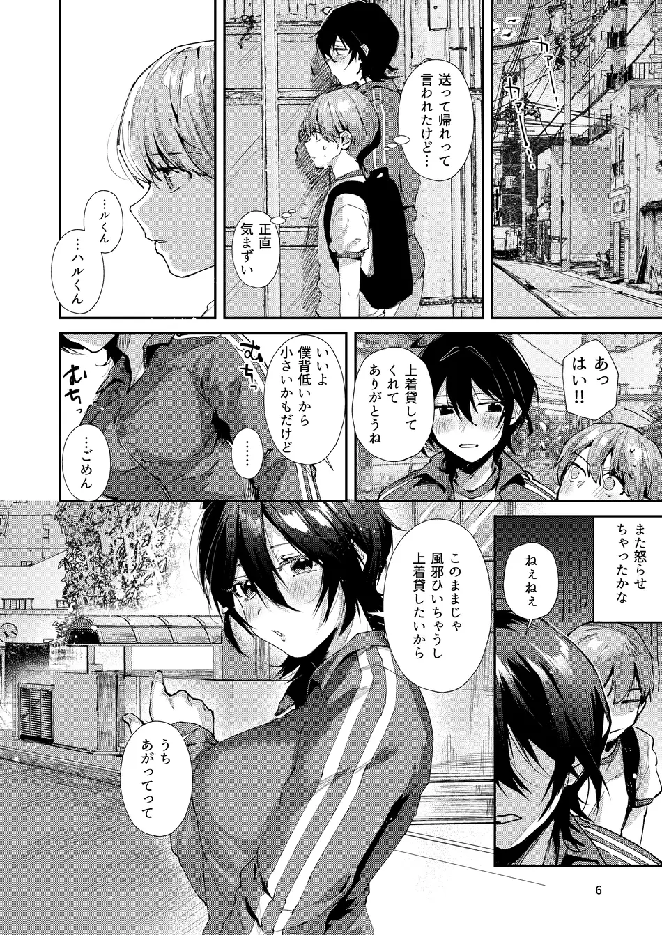 [うみのさち (水平線)] 幼なじみとえ乳なえっち。 [DL版]