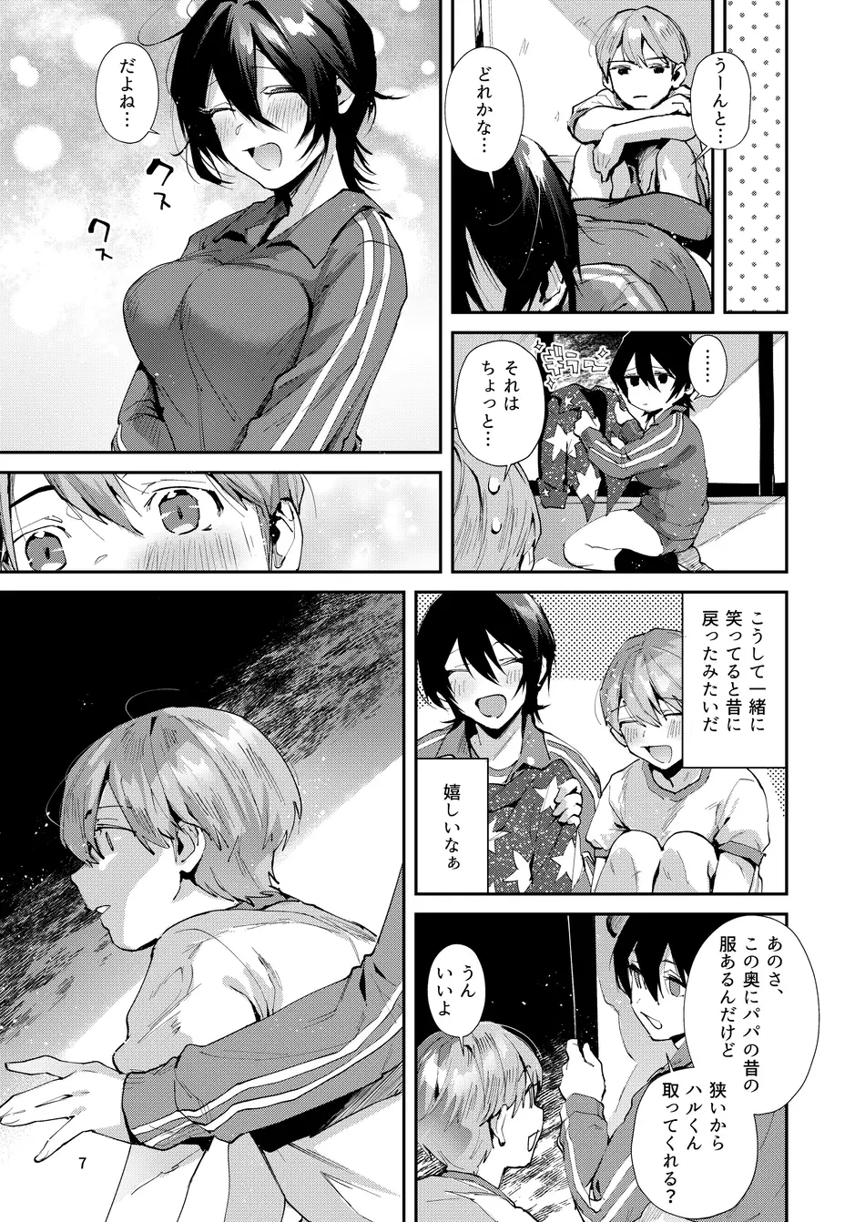 [うみのさち (水平線)] 幼なじみとえ乳なえっち。 [DL版]