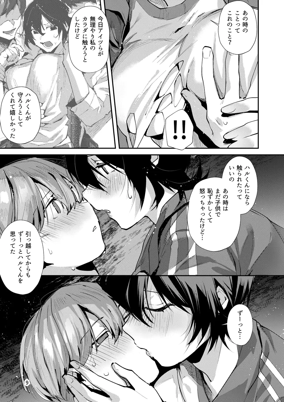 [うみのさち (水平線)] 幼なじみとえ乳なえっち。 [DL版]