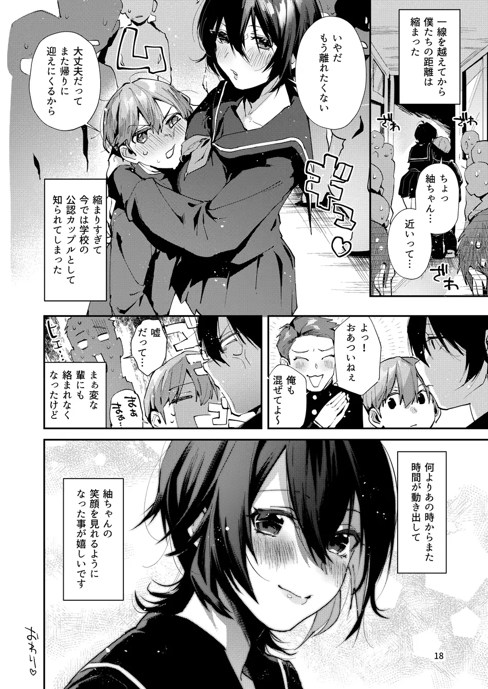 [うみのさち (水平線)] 幼なじみとえ乳なえっち。 [DL版]