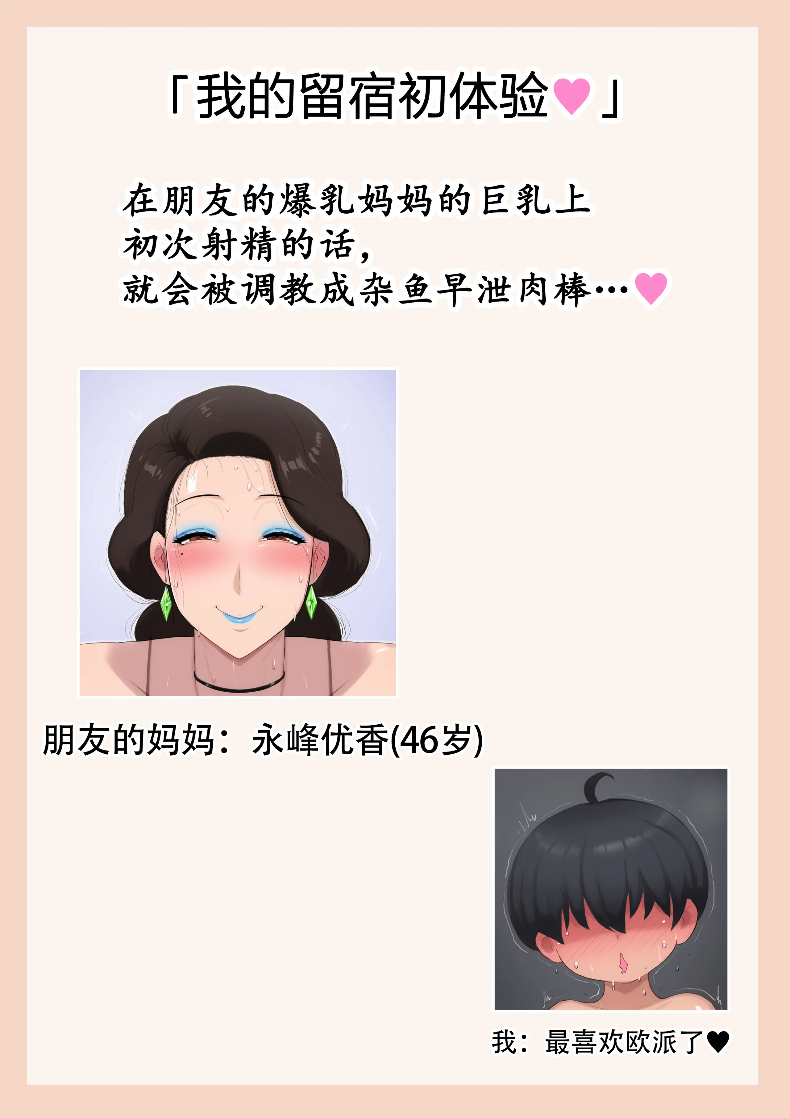 [ZXCV] 僕のお泊り初体験 [翻车鱼个人汉化]