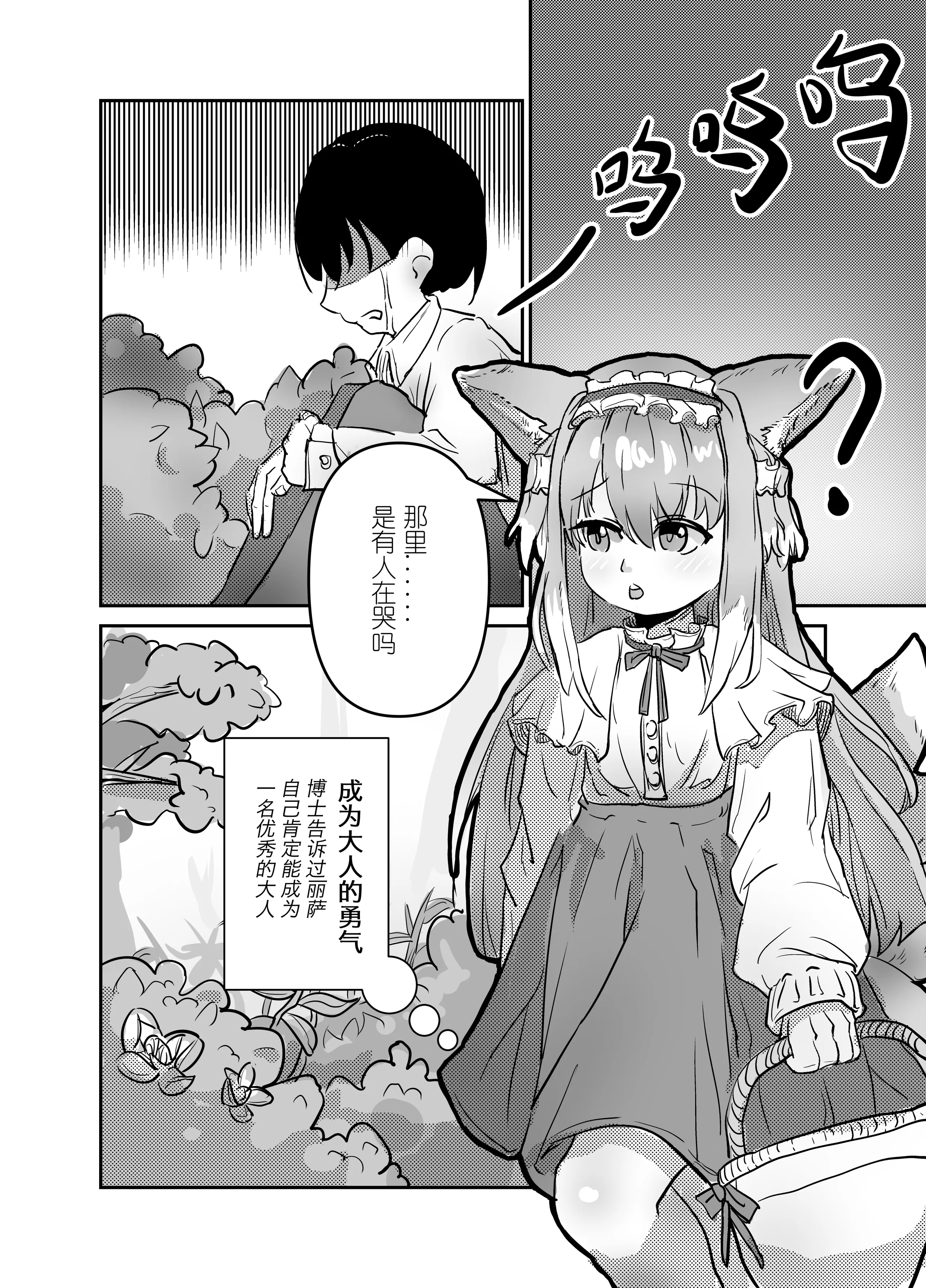 [子龙] 铃兰小大人 (明日方舟) [中国語] [無修正]