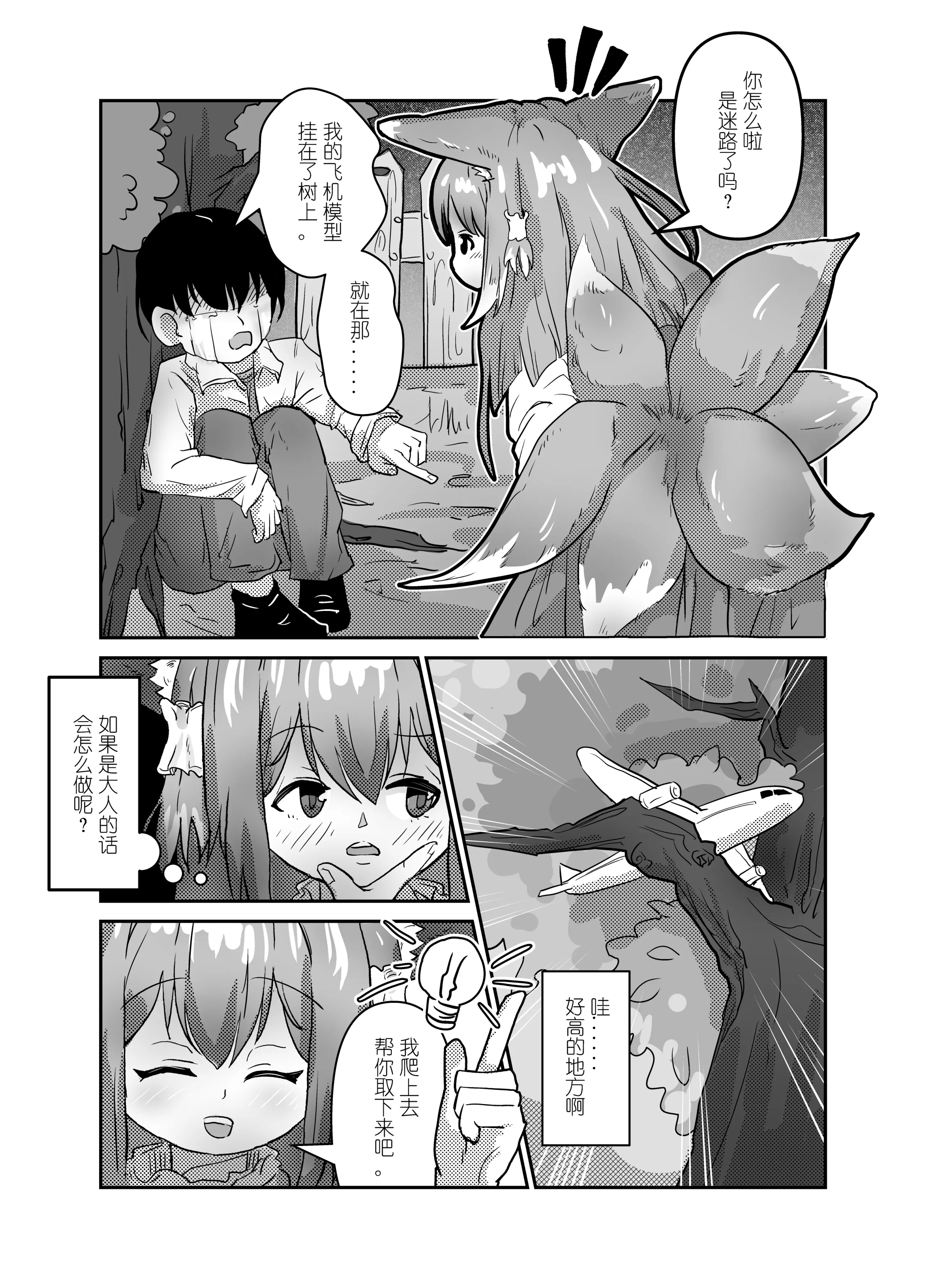 [子龙] 铃兰小大人 (明日方舟) [中国語] [無修正]
