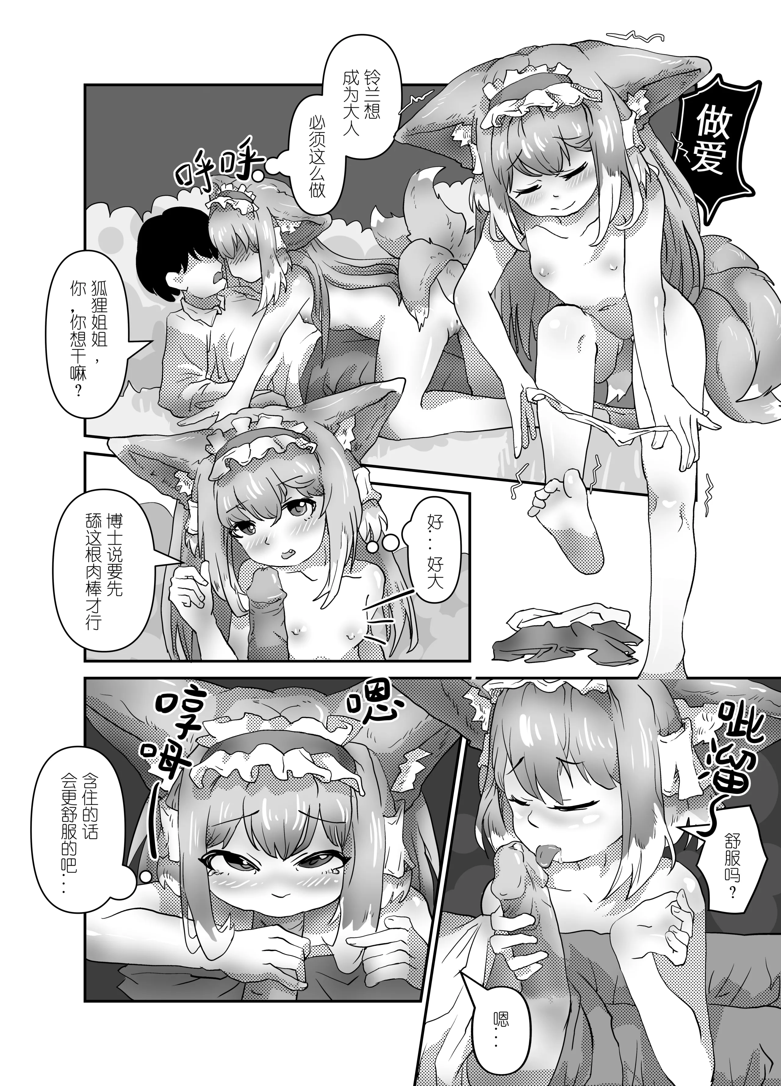 [子龙] 铃兰小大人 (明日方舟) [中国語] [無修正]