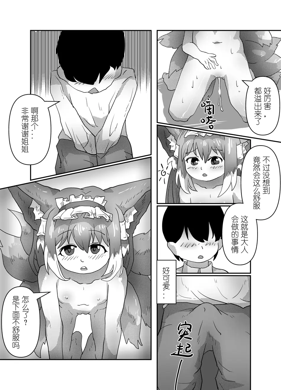 [子龙] 铃兰小大人 (明日方舟) [中国語] [無修正]