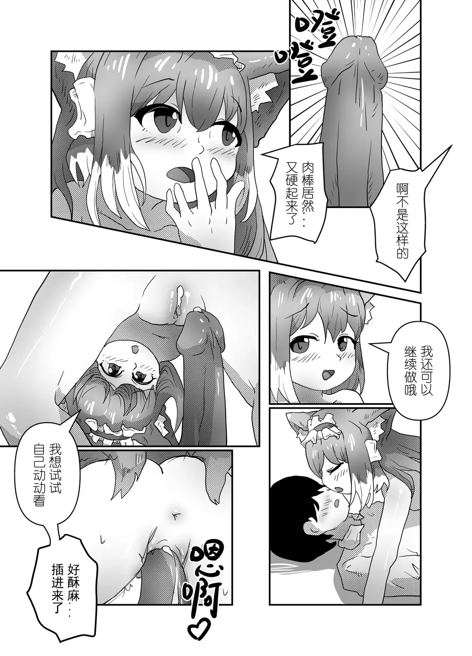 [子龙] 铃兰小大人 (明日方舟) [中国語] [無修正]