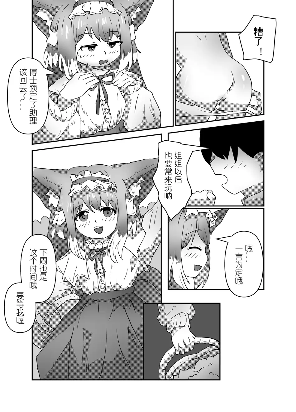 [子龙] 铃兰小大人 (明日方舟) [中国語] [無修正]