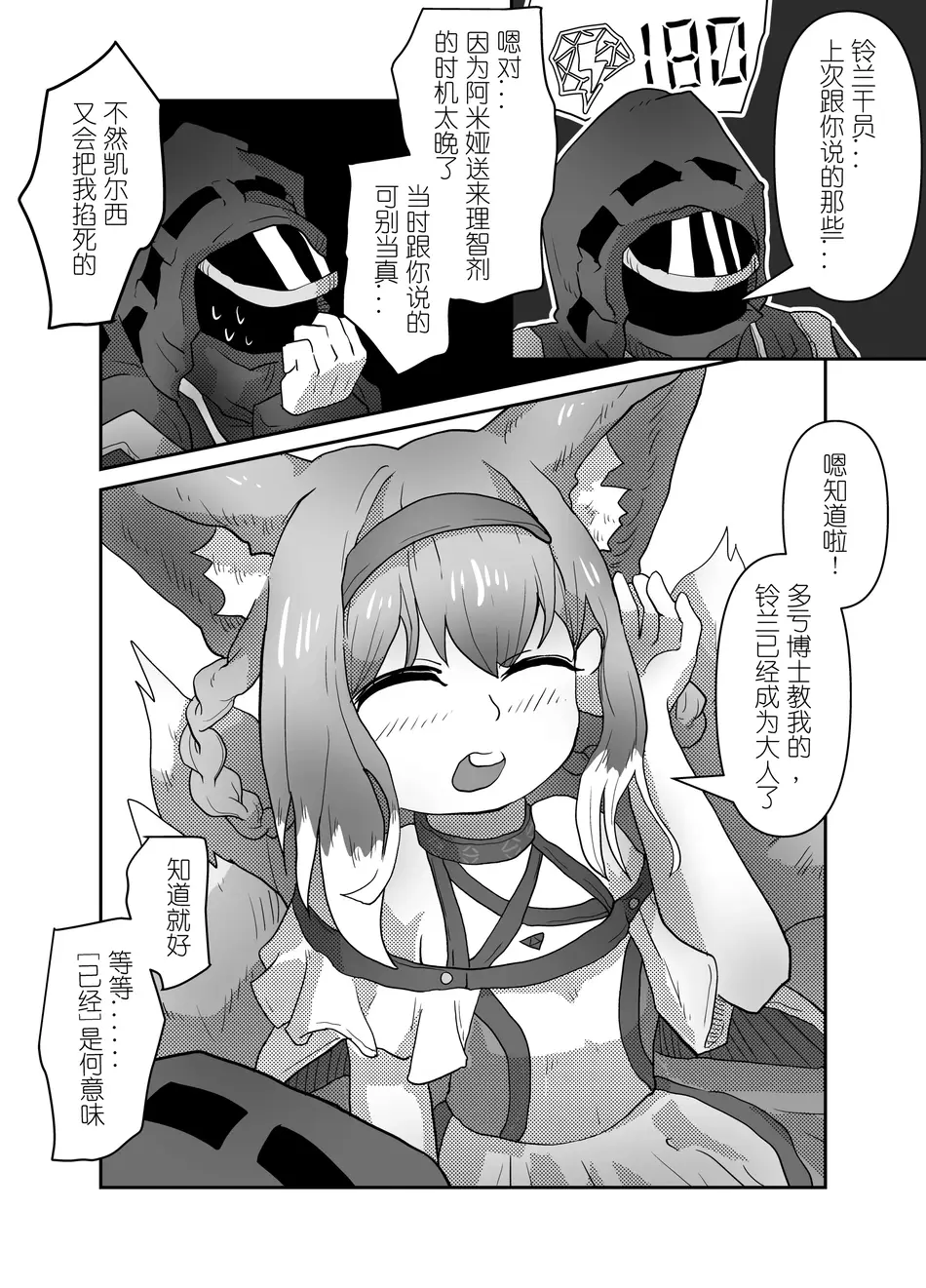 [子龙] 铃兰小大人 (明日方舟) [中国語] [無修正]