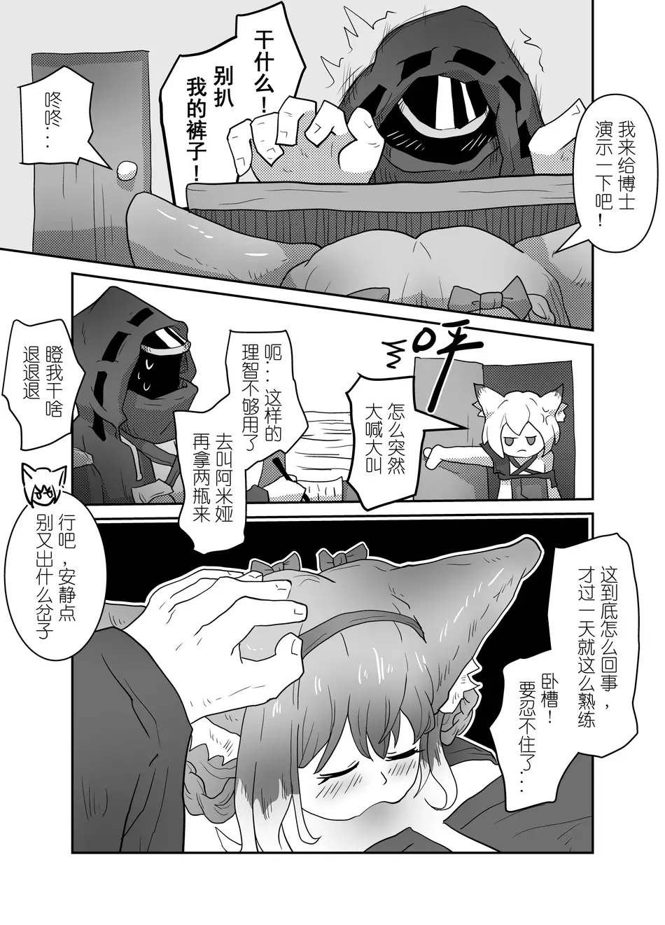 [子龙] 铃兰小大人 (明日方舟) [中国語] [無修正]