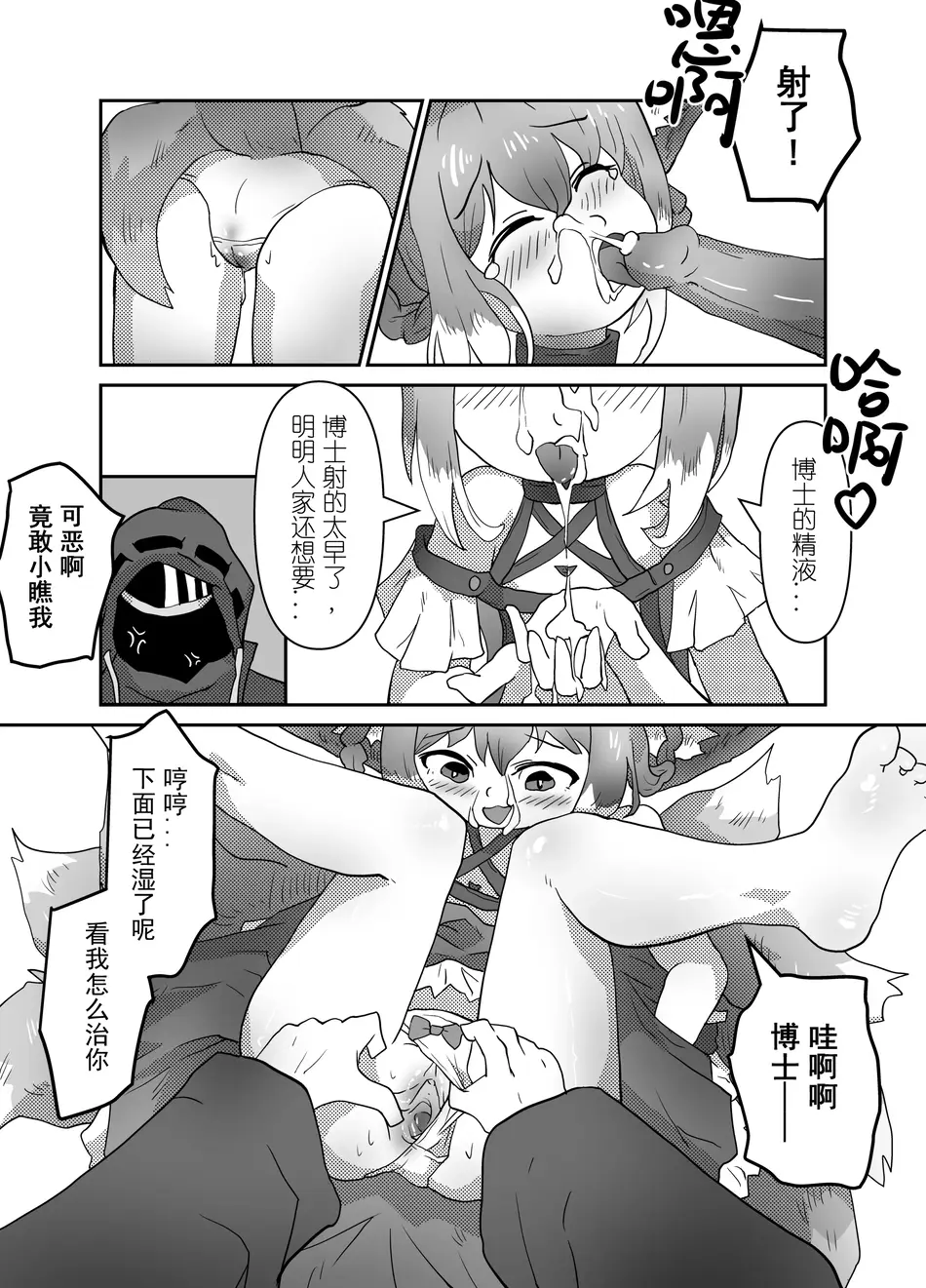 [子龙] 铃兰小大人 (明日方舟) [中国語] [無修正]