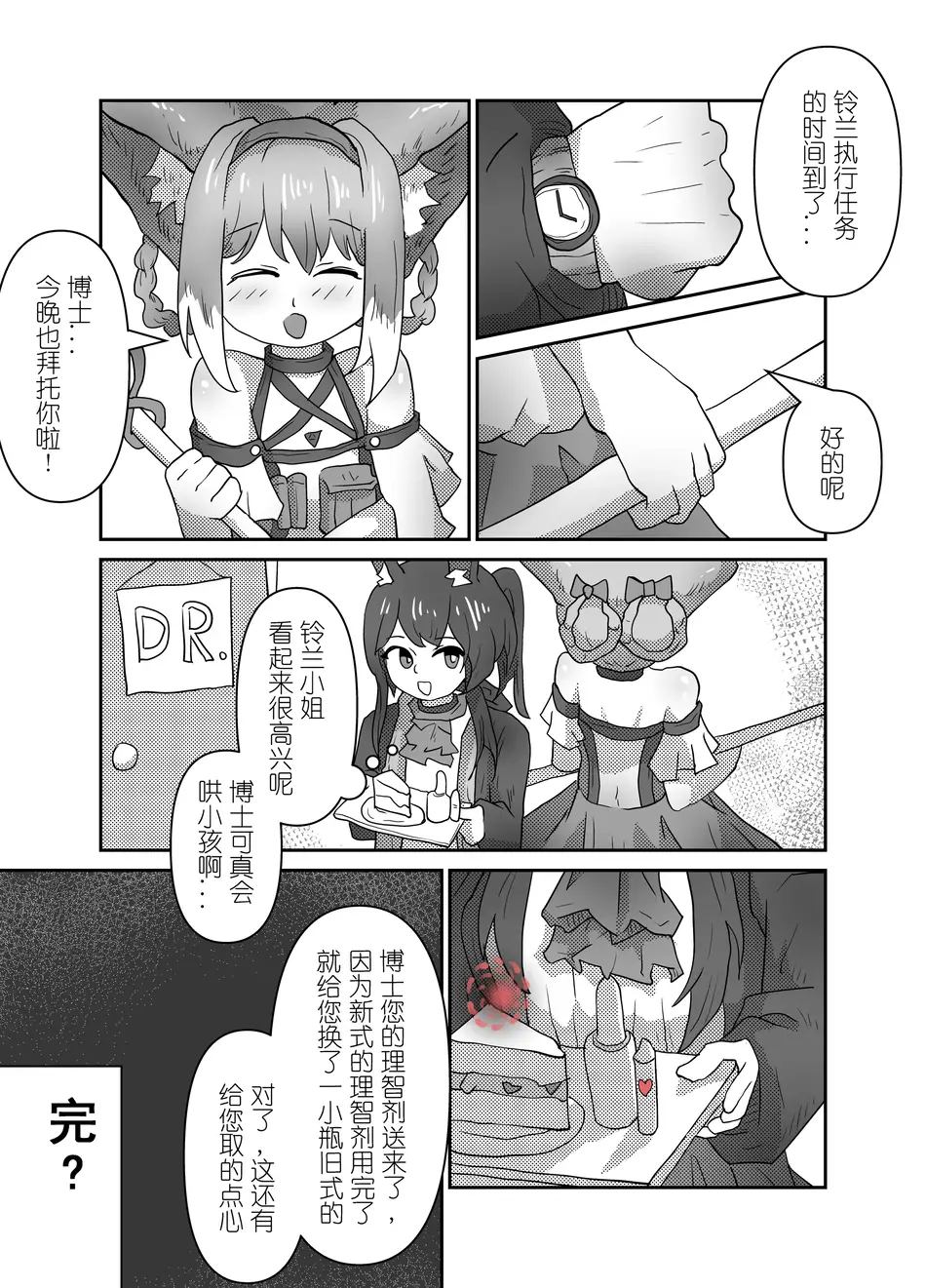 [子龙] 铃兰小大人 (明日方舟) [中国語] [無修正]