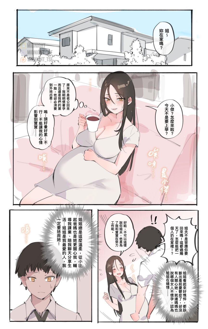 [Midnight] 神的恩賜—為妳而生 CN