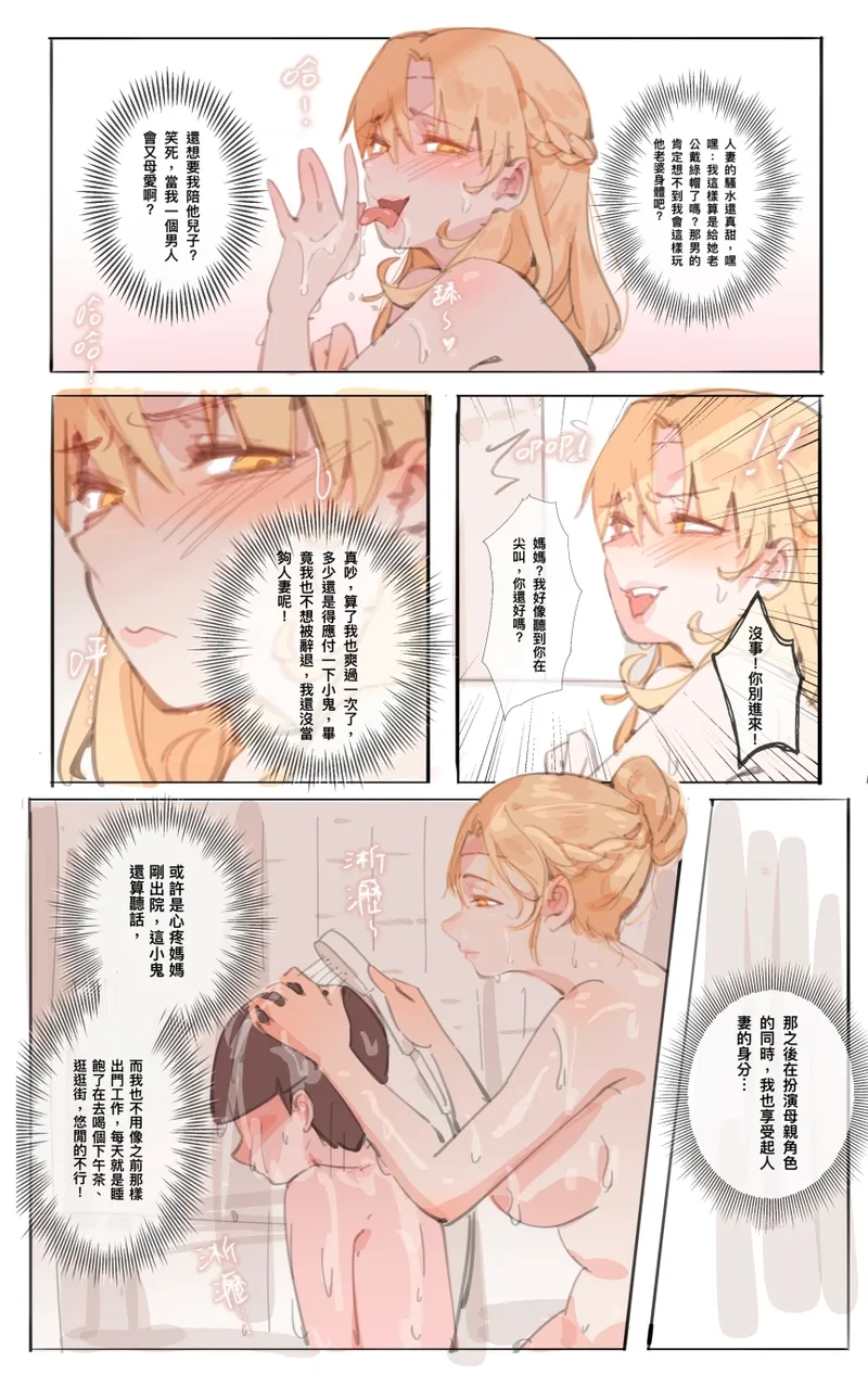 [Midnight] 神的恩賜-扮家家酒 CN