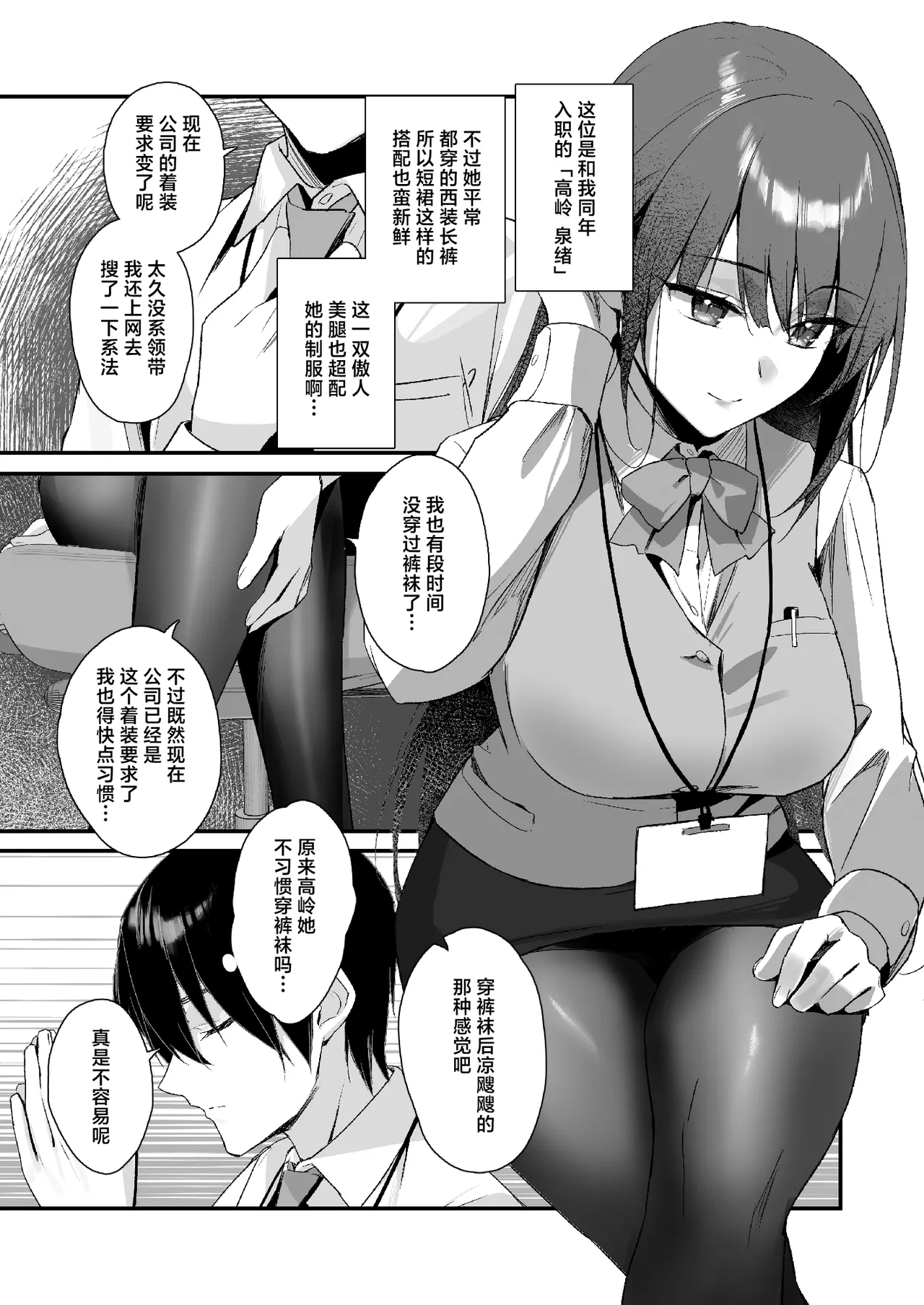[はいずり屋 (ずり太)] パンストフェチでもいいですか…？｜裤袜成瘾 恋袜癖真的没有关系吗…？ [白杨汉化组]