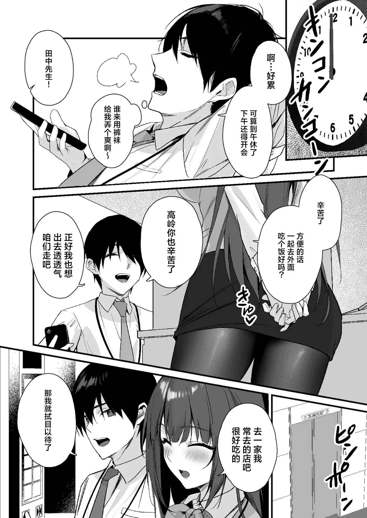 [はいずり屋 (ずり太)] パンストフェチでもいいですか…？｜裤袜成瘾 恋袜癖真的没有关系吗…？ [白杨汉化组]