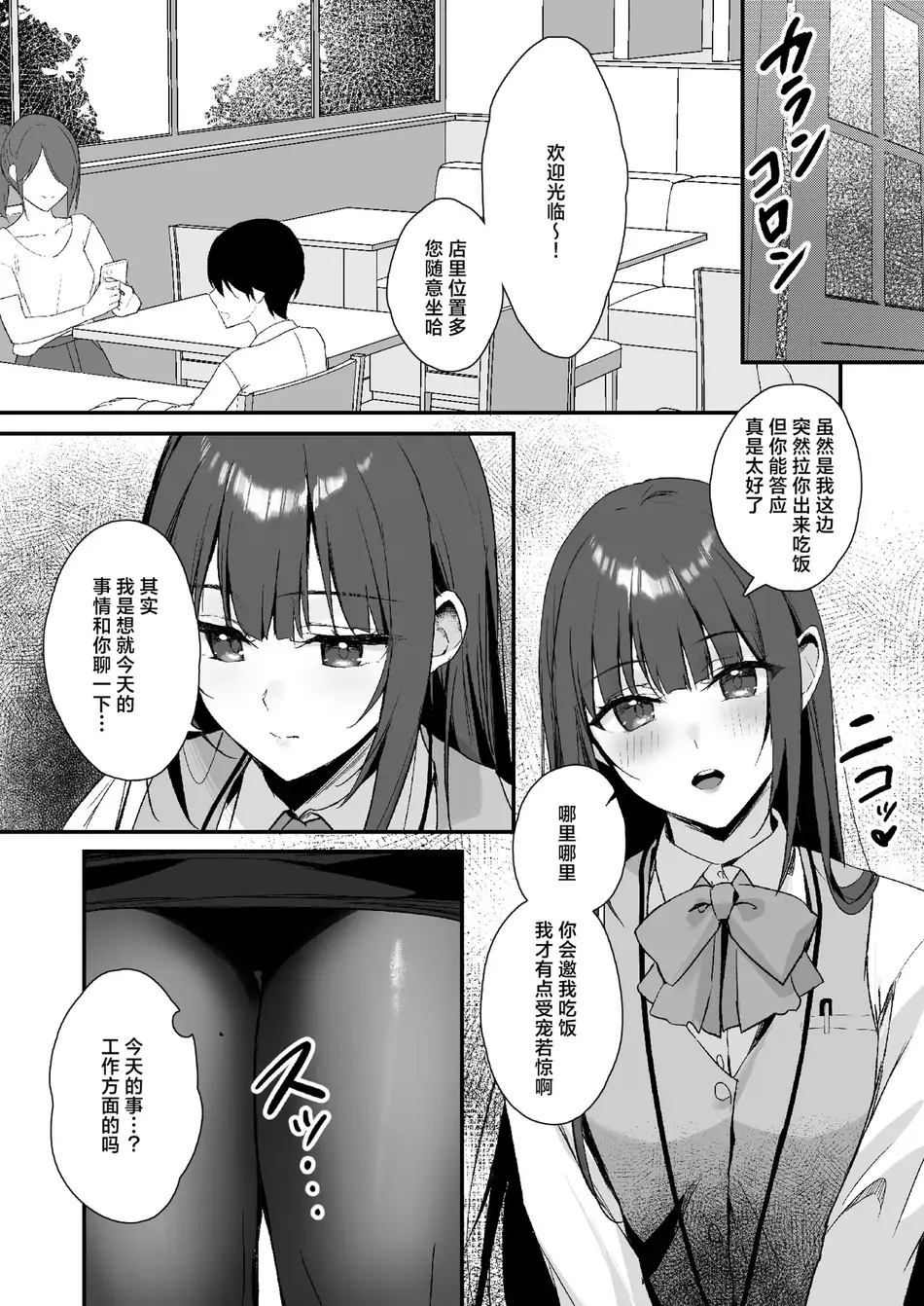 [はいずり屋 (ずり太)] パンストフェチでもいいですか…？｜裤袜成瘾 恋袜癖真的没有关系吗…？ [白杨汉化组]