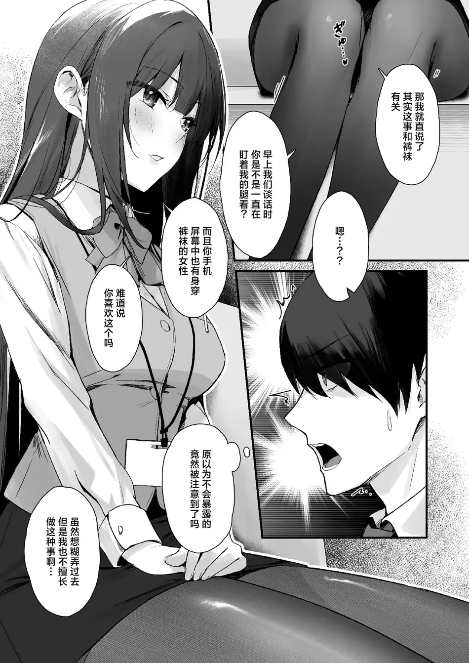 [はいずり屋 (ずり太)] パンストフェチでもいいですか…？｜裤袜成瘾 恋袜癖真的没有关系吗…？ [白杨汉化组]