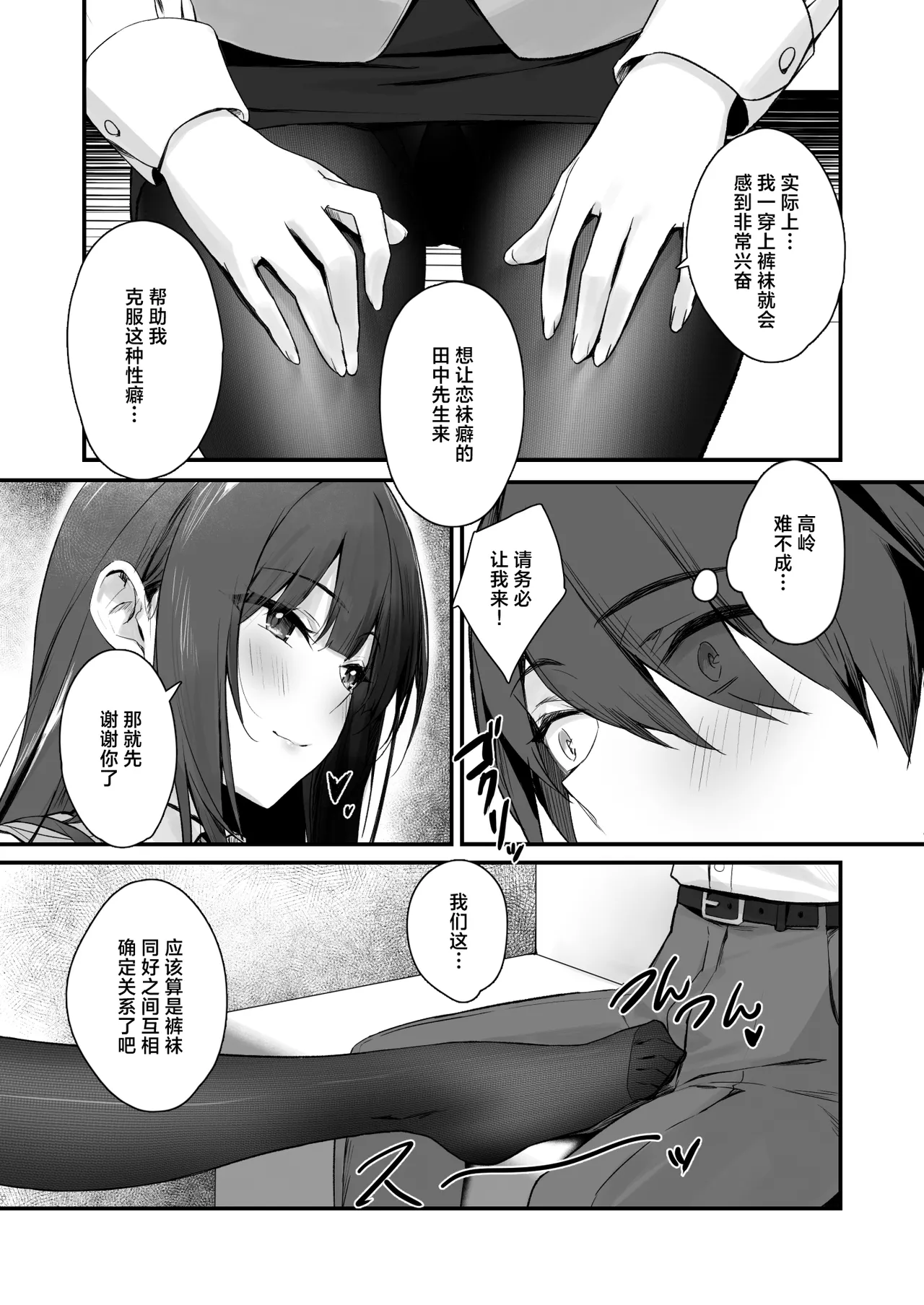 [はいずり屋 (ずり太)] パンストフェチでもいいですか…？｜裤袜成瘾 恋袜癖真的没有关系吗…？ [白杨汉化组]