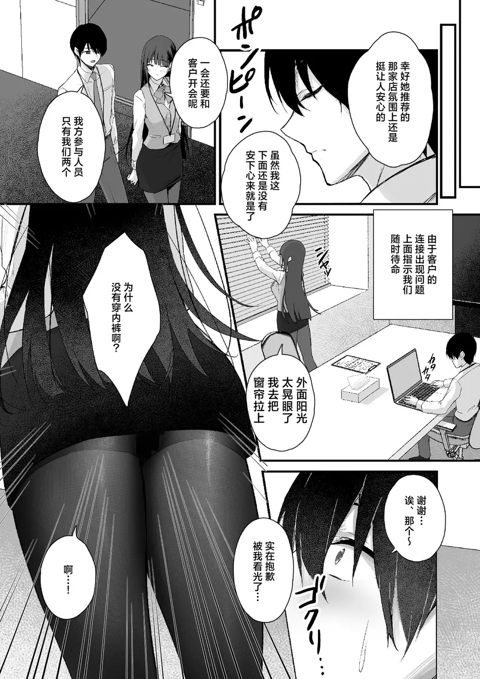 [はいずり屋 (ずり太)] パンストフェチでもいいですか…？｜裤袜成瘾 恋袜癖真的没有关系吗…？ [白杨汉化组]