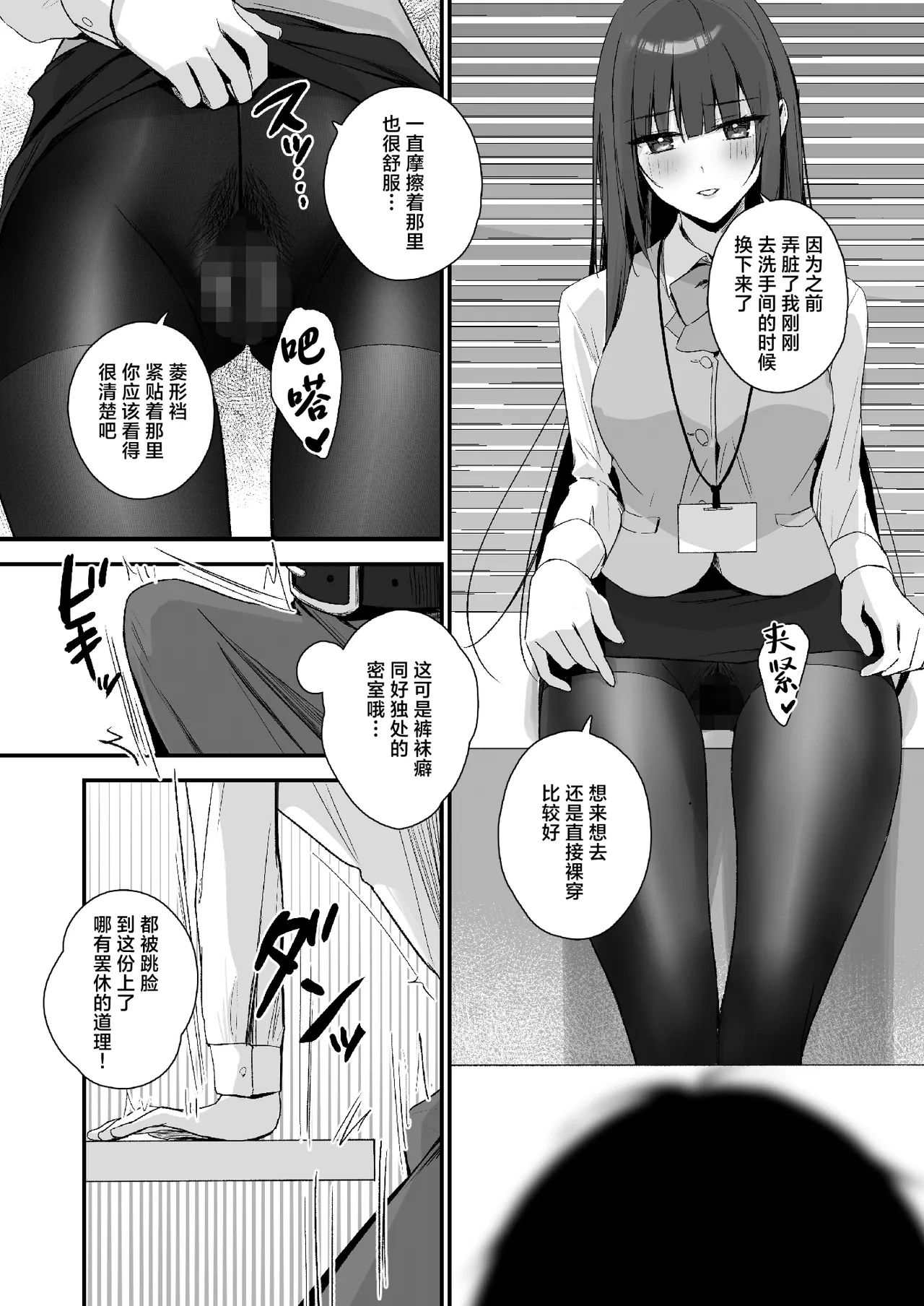 [はいずり屋 (ずり太)] パンストフェチでもいいですか…？｜裤袜成瘾 恋袜癖真的没有关系吗…？ [白杨汉化组]