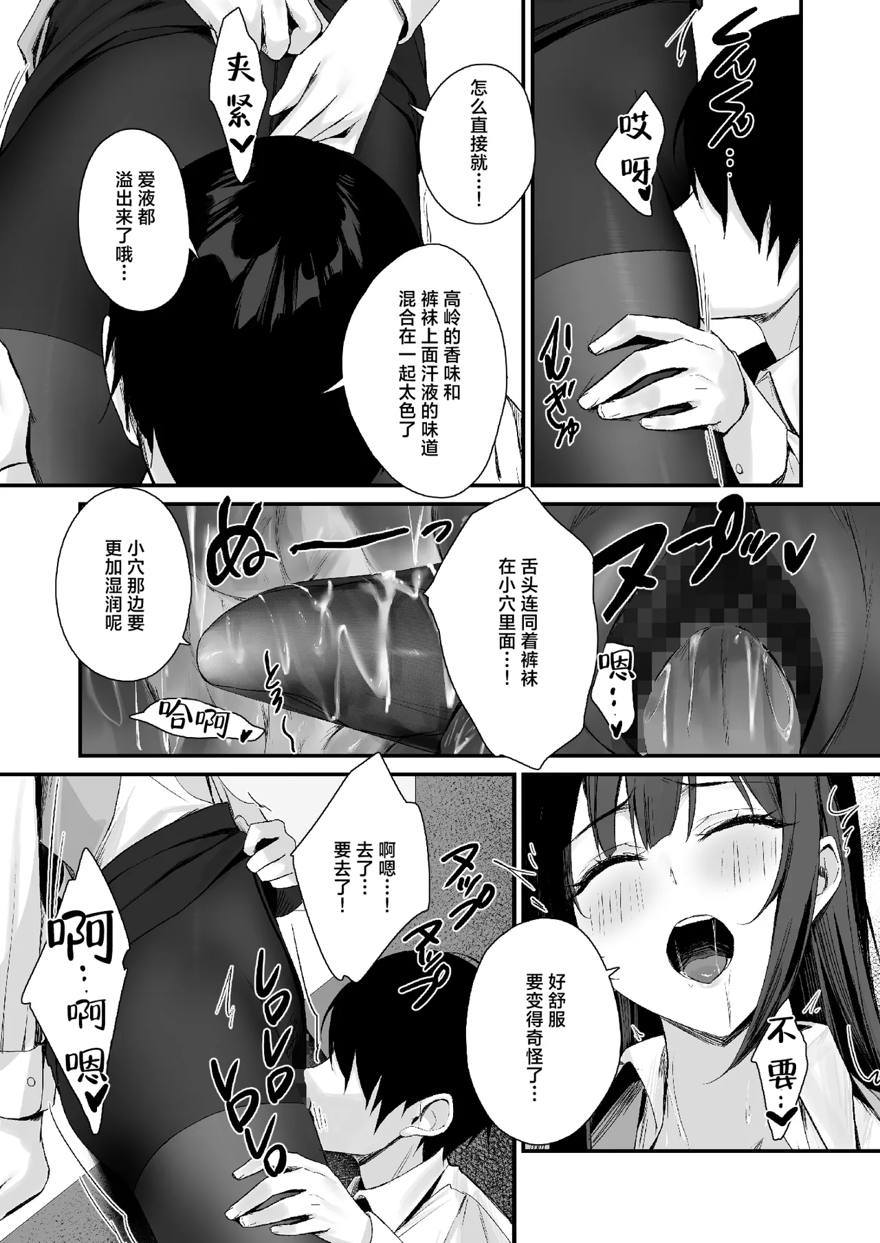 [はいずり屋 (ずり太)] パンストフェチでもいいですか…？｜裤袜成瘾 恋袜癖真的没有关系吗…？ [白杨汉化组]