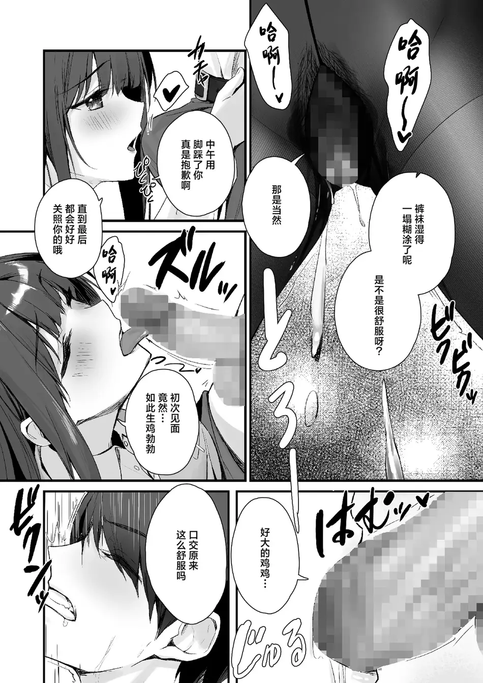 [はいずり屋 (ずり太)] パンストフェチでもいいですか…？｜裤袜成瘾 恋袜癖真的没有关系吗…？ [白杨汉化组]