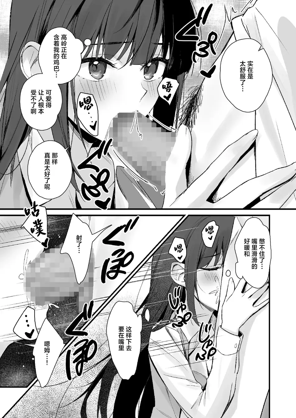 [はいずり屋 (ずり太)] パンストフェチでもいいですか…？｜裤袜成瘾 恋袜癖真的没有关系吗…？ [白杨汉化组]