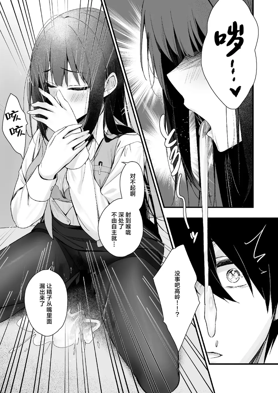 [はいずり屋 (ずり太)] パンストフェチでもいいですか…？｜裤袜成瘾 恋袜癖真的没有关系吗…？ [白杨汉化组]