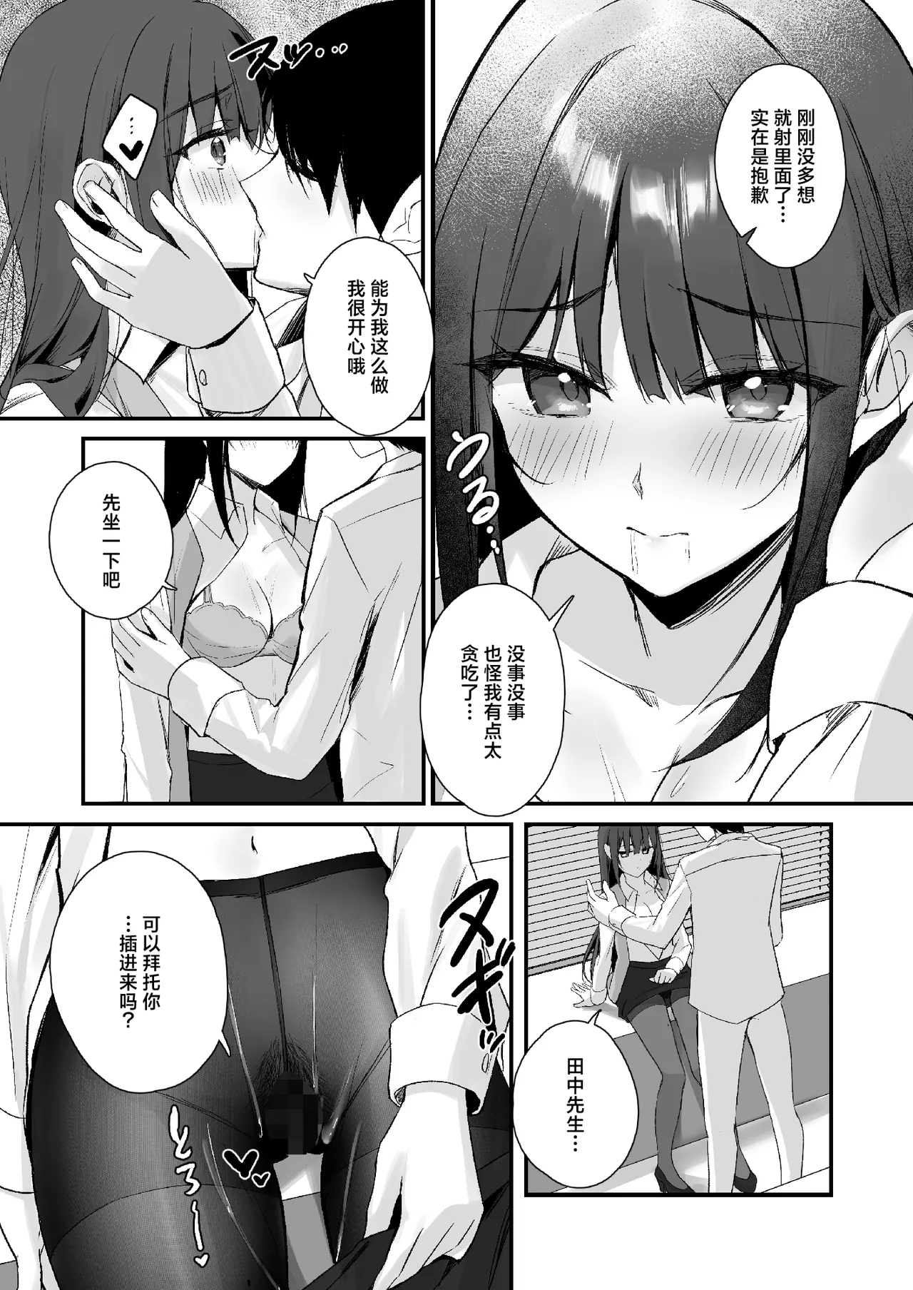 [はいずり屋 (ずり太)] パンストフェチでもいいですか…？｜裤袜成瘾 恋袜癖真的没有关系吗…？ [白杨汉化组]