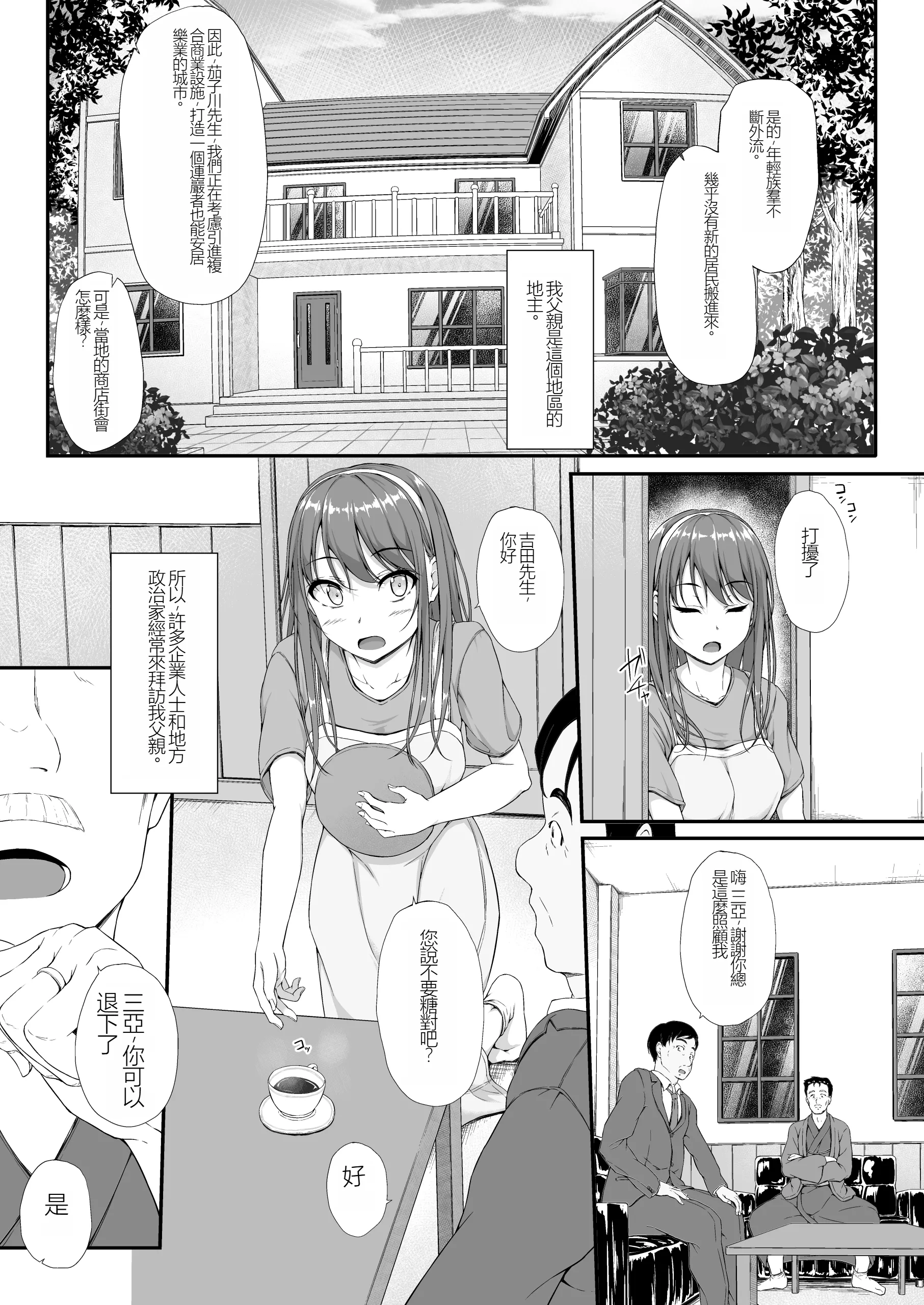 [shakestyle (ShAKe)] 開ケタ蕾ノ花ガ咲ク [中国翻訳]