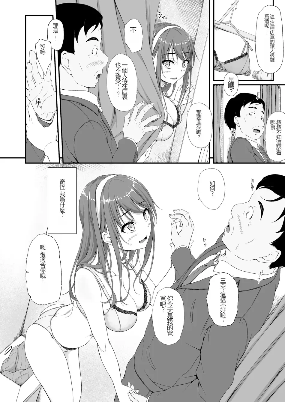 [shakestyle (ShAKe)] 開ケタ蕾ノ花ガ咲ク [中国翻訳]