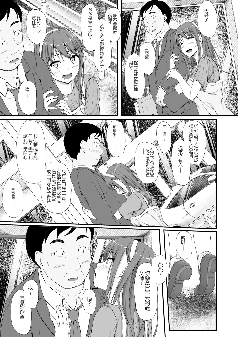 [shakestyle (ShAKe)] 開ケタ蕾ノ花ガ咲ク [中国翻訳]