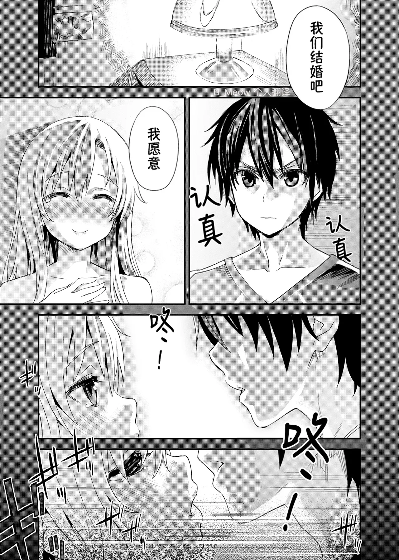[Fatalpulse (朝凪)] Victim Girls 14 -Sleeping Beauties- (ソードアート・オンライン) [B_Meow个人汉化] [無修正] [DL版]