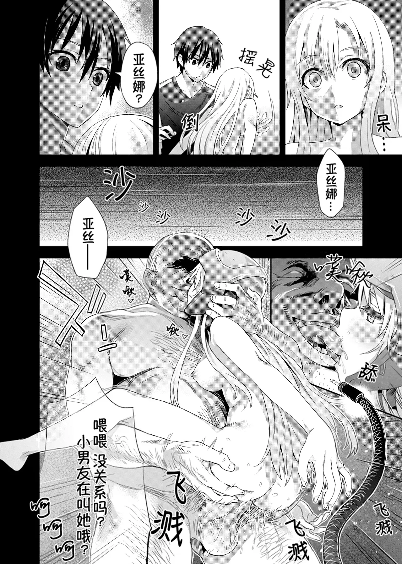 [Fatalpulse (朝凪)] Victim Girls 14 -Sleeping Beauties- (ソードアート・オンライン) [B_Meow个人汉化] [無修正] [DL版]