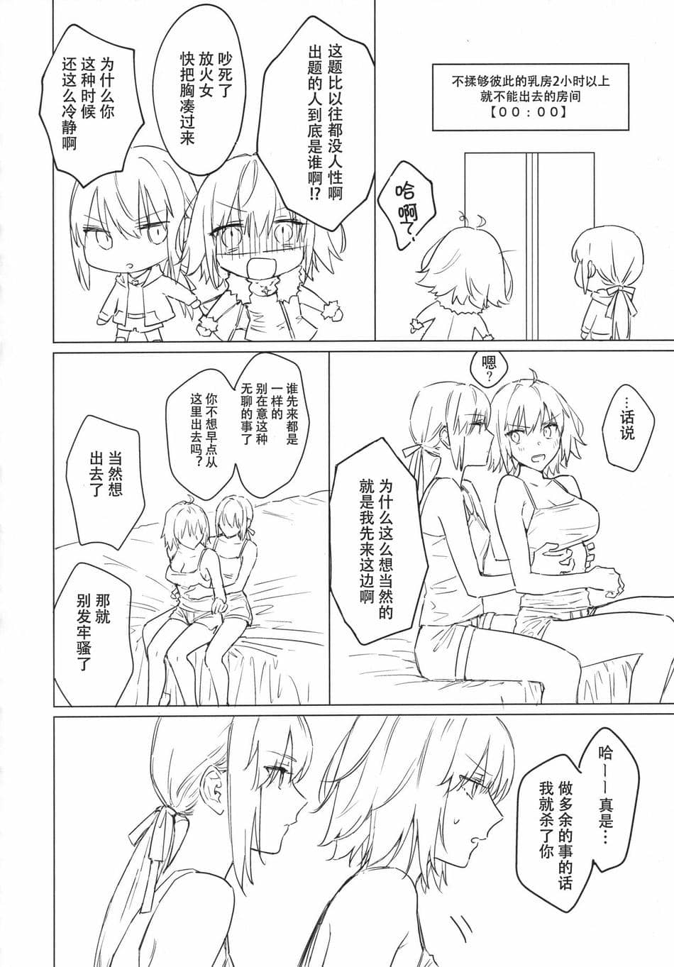 (C99) [金瞳少女 (nipi)] オル邪ンシチュエーション (Fate／Grand Order) [中国翻訳]