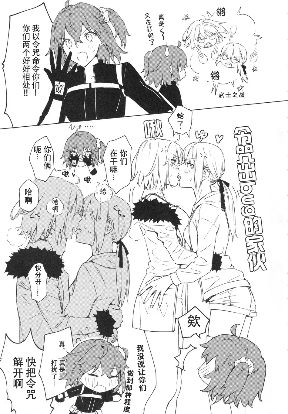 (C99) [金瞳少女 (nipi)] オル邪ンシチュエーション (Fate／Grand Order) [中国翻訳]