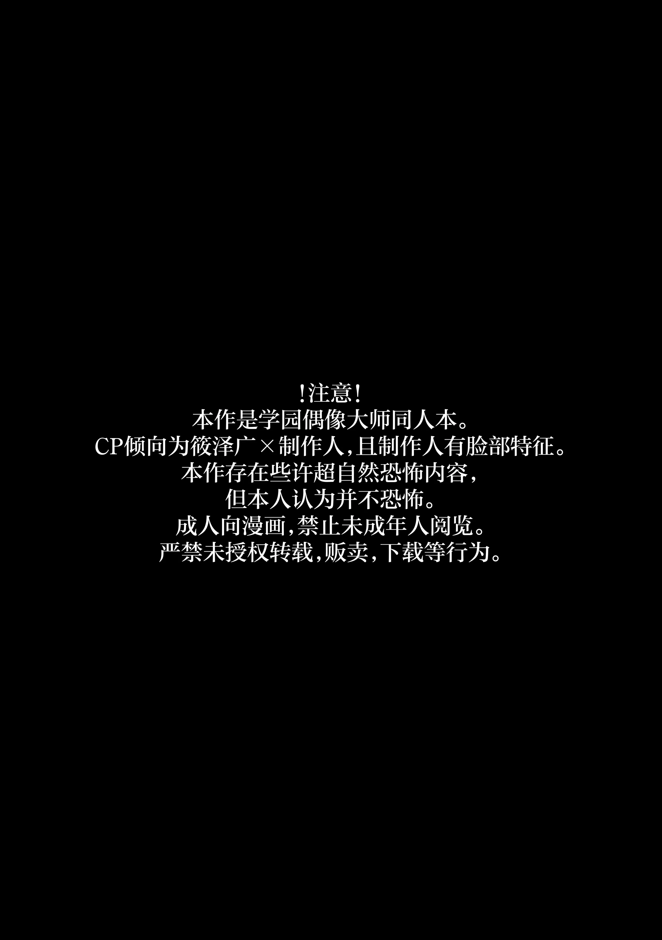 [塩屋町curry (塩屋こるり)] 霊媒体質 (学園アイドルマスター) [吗喽汉化组] [DL版]